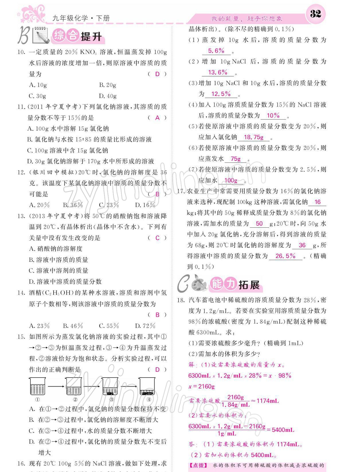 2022年課堂點睛九年級化學下冊人教版寧夏專版 參考答案第32頁