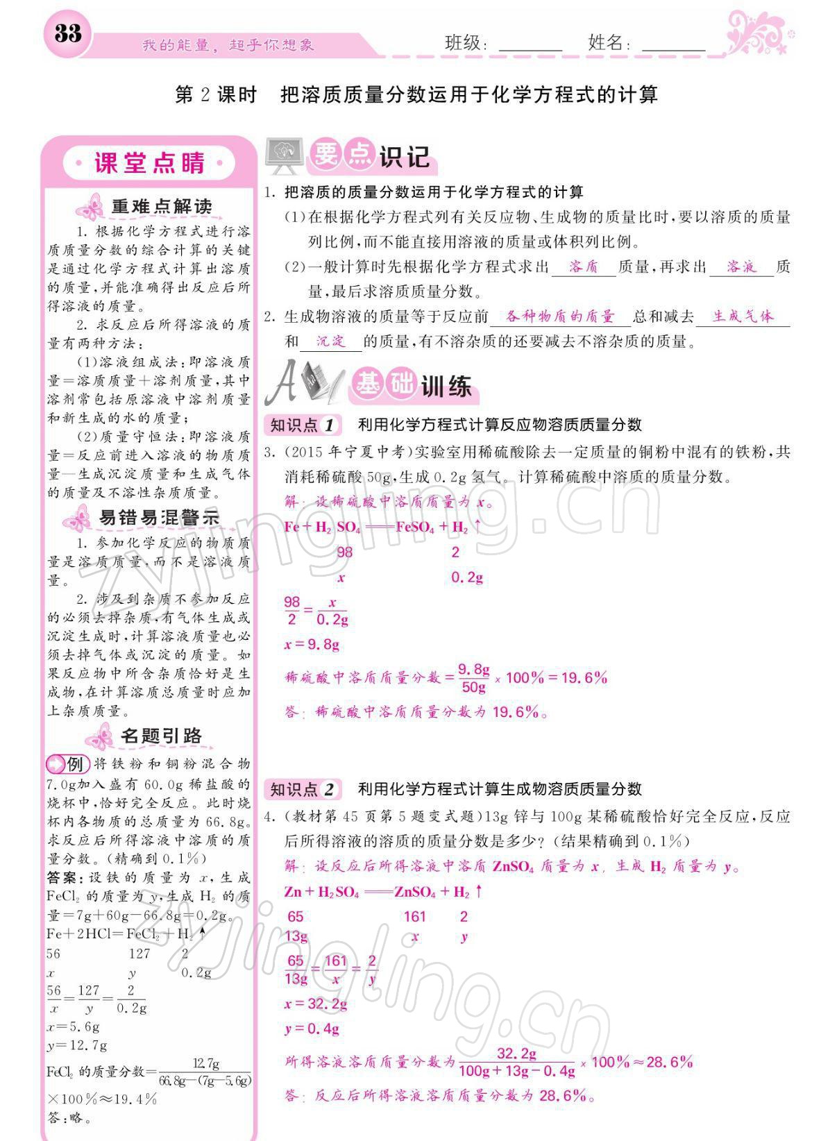 2022年課堂點(diǎn)睛九年級化學(xué)下冊人教版寧夏專版 參考答案第33頁