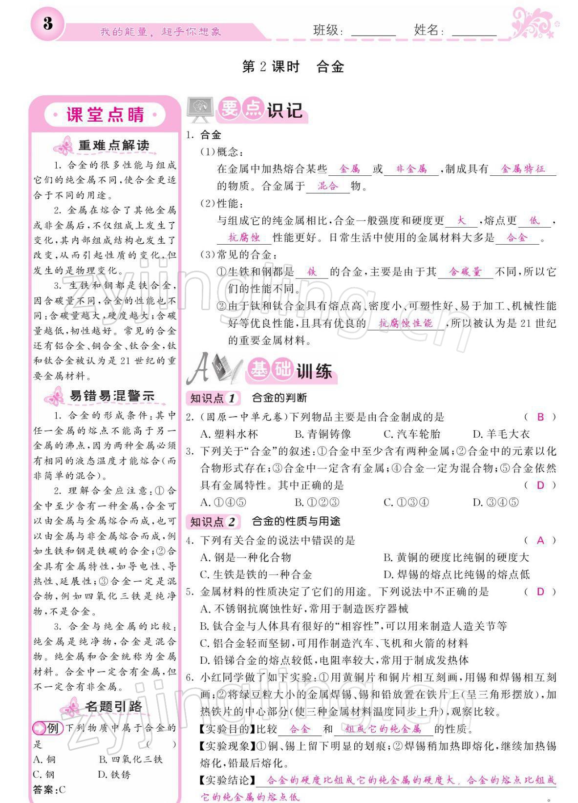 2022年課堂點睛九年級化學下冊人教版寧夏專版 參考答案第3頁