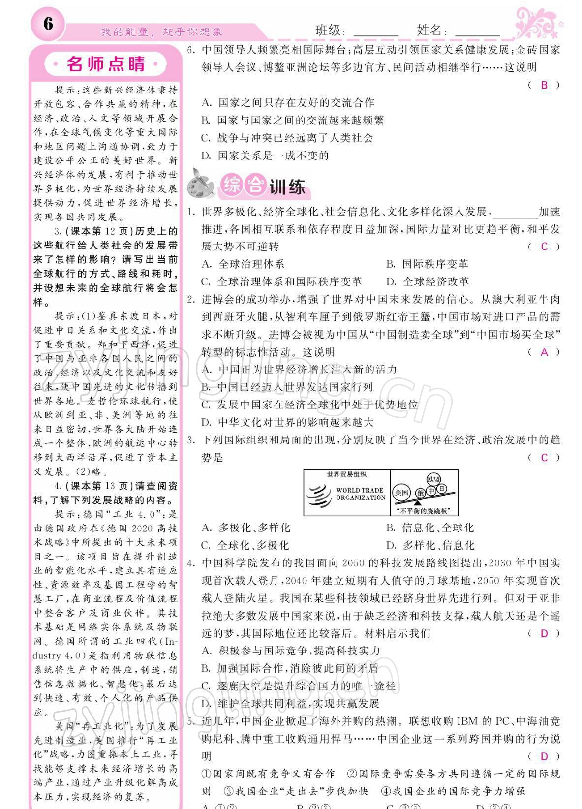 2022年課堂點睛九年級道德與法治下冊人教版 參考答案第6頁