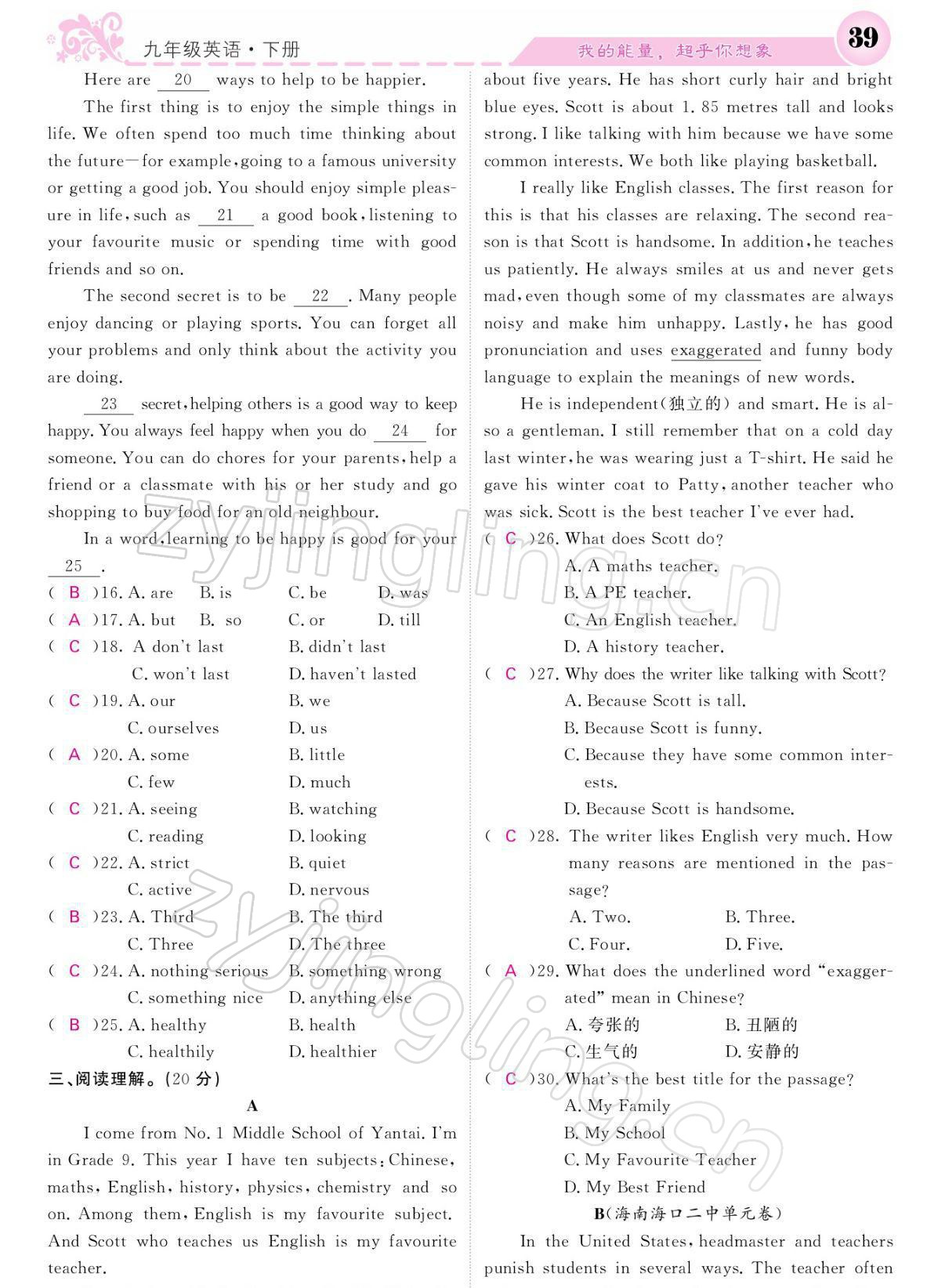 2022年課堂點(diǎn)睛九年級(jí)英語(yǔ)下冊(cè)外研版 參考答案第39頁(yè)