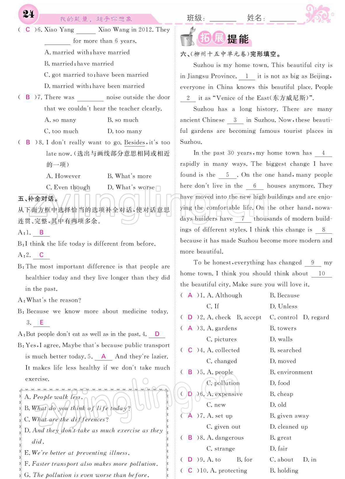 2022年課堂點(diǎn)睛九年級(jí)英語(yǔ)下冊(cè)外研版 參考答案第24頁(yè)