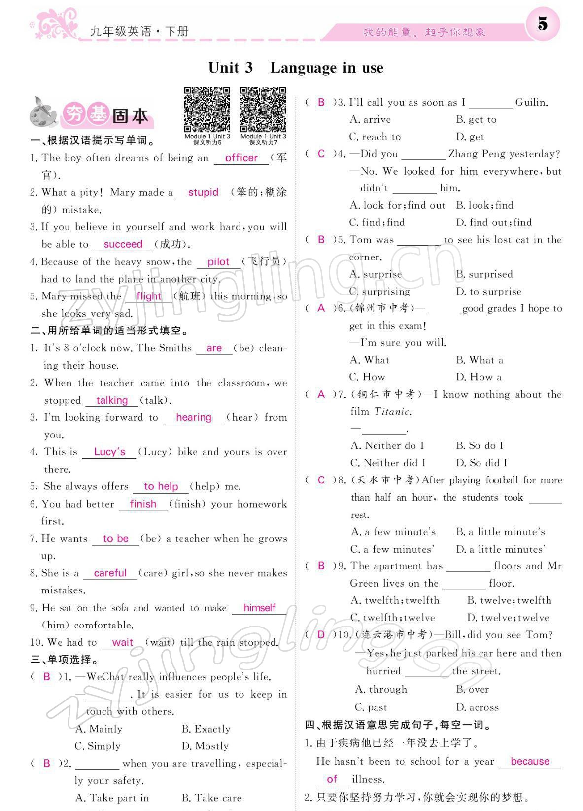 2022年課堂點(diǎn)睛九年級(jí)英語(yǔ)下冊(cè)外研版 參考答案第5頁(yè)