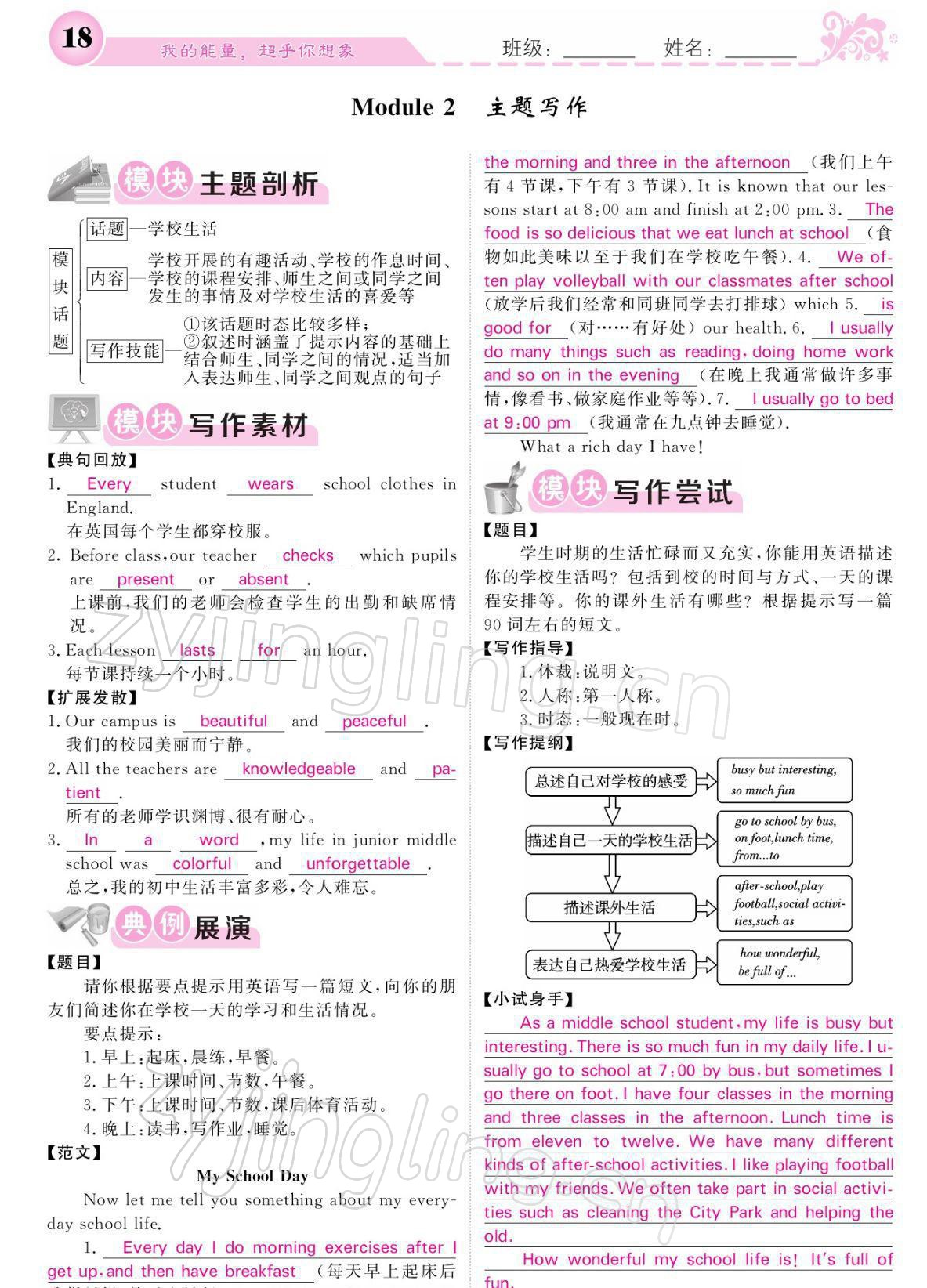 2022年課堂點(diǎn)睛九年級(jí)英語(yǔ)下冊(cè)外研版 參考答案第18頁(yè)