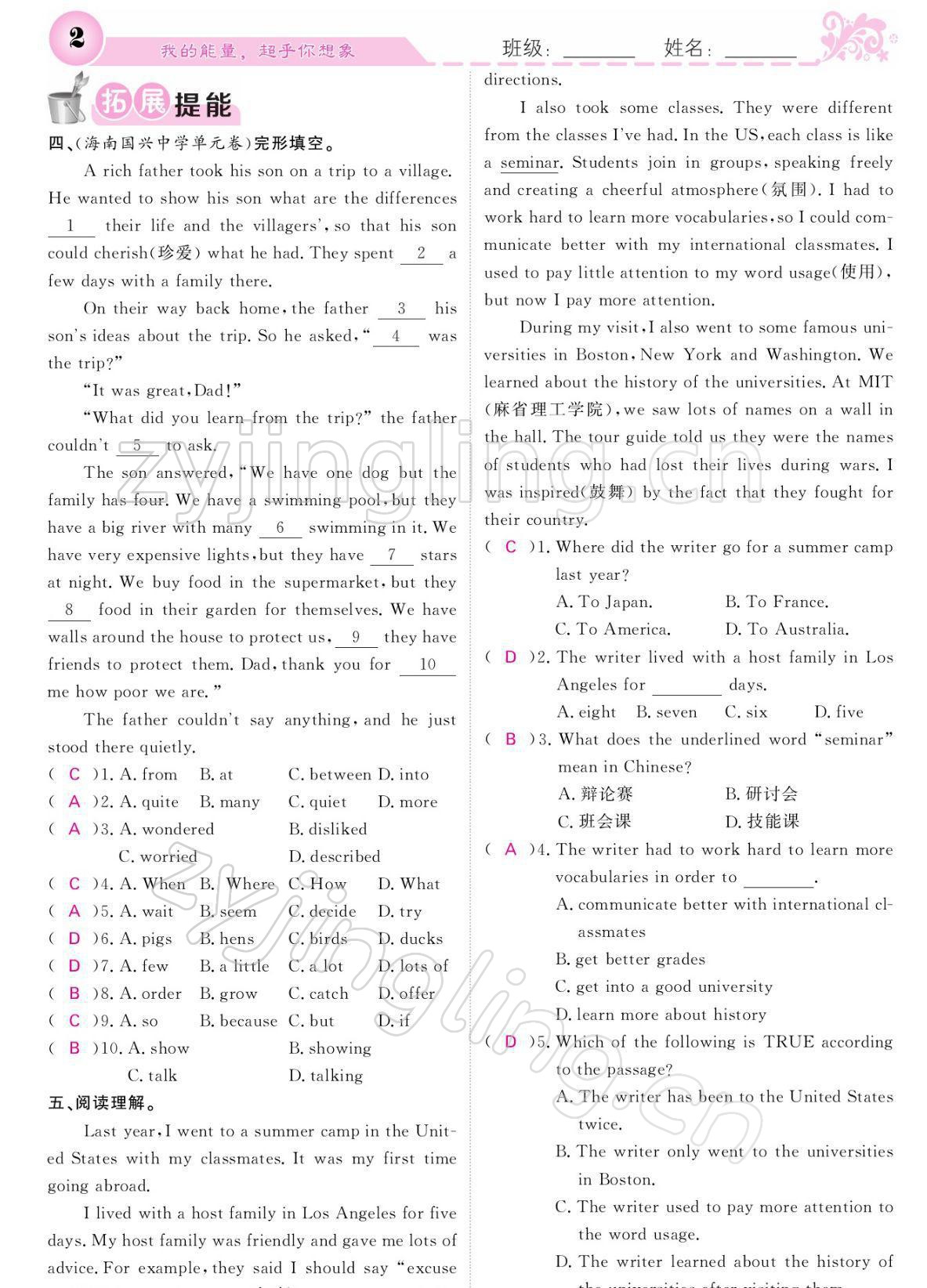 2022年課堂點睛九年級英語下冊外研版 參考答案第2頁