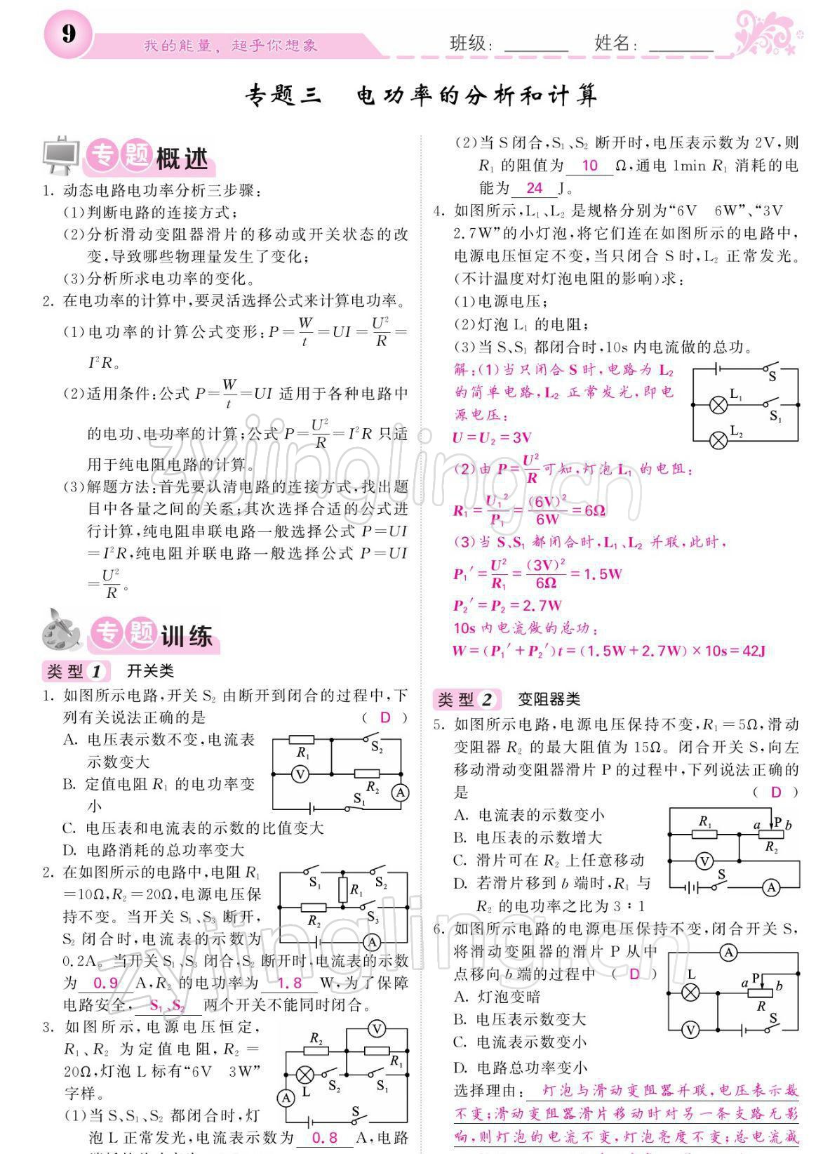 2022年課堂點(diǎn)睛九年級(jí)物理下冊(cè)人教版寧夏專版 參考答案第9頁(yè)