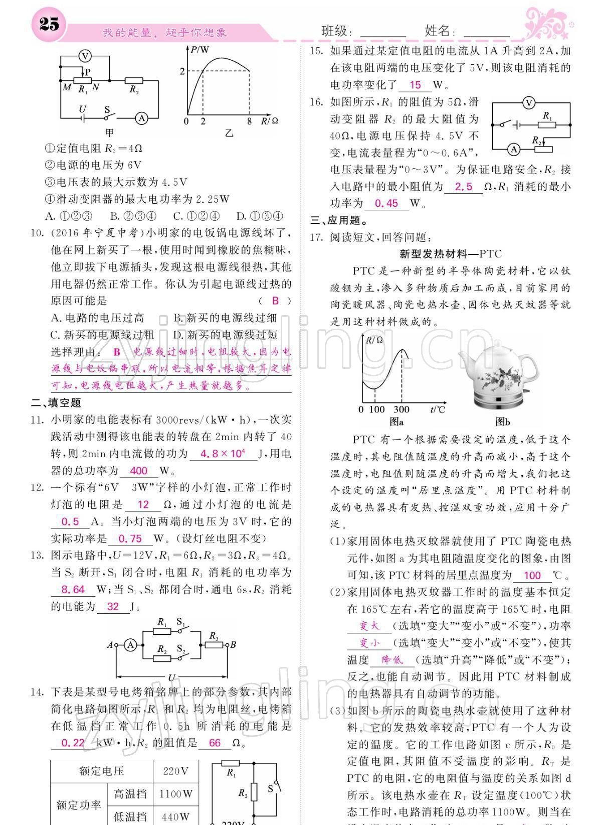 2022年課堂點睛九年級物理下冊人教版寧夏專版 參考答案第25頁