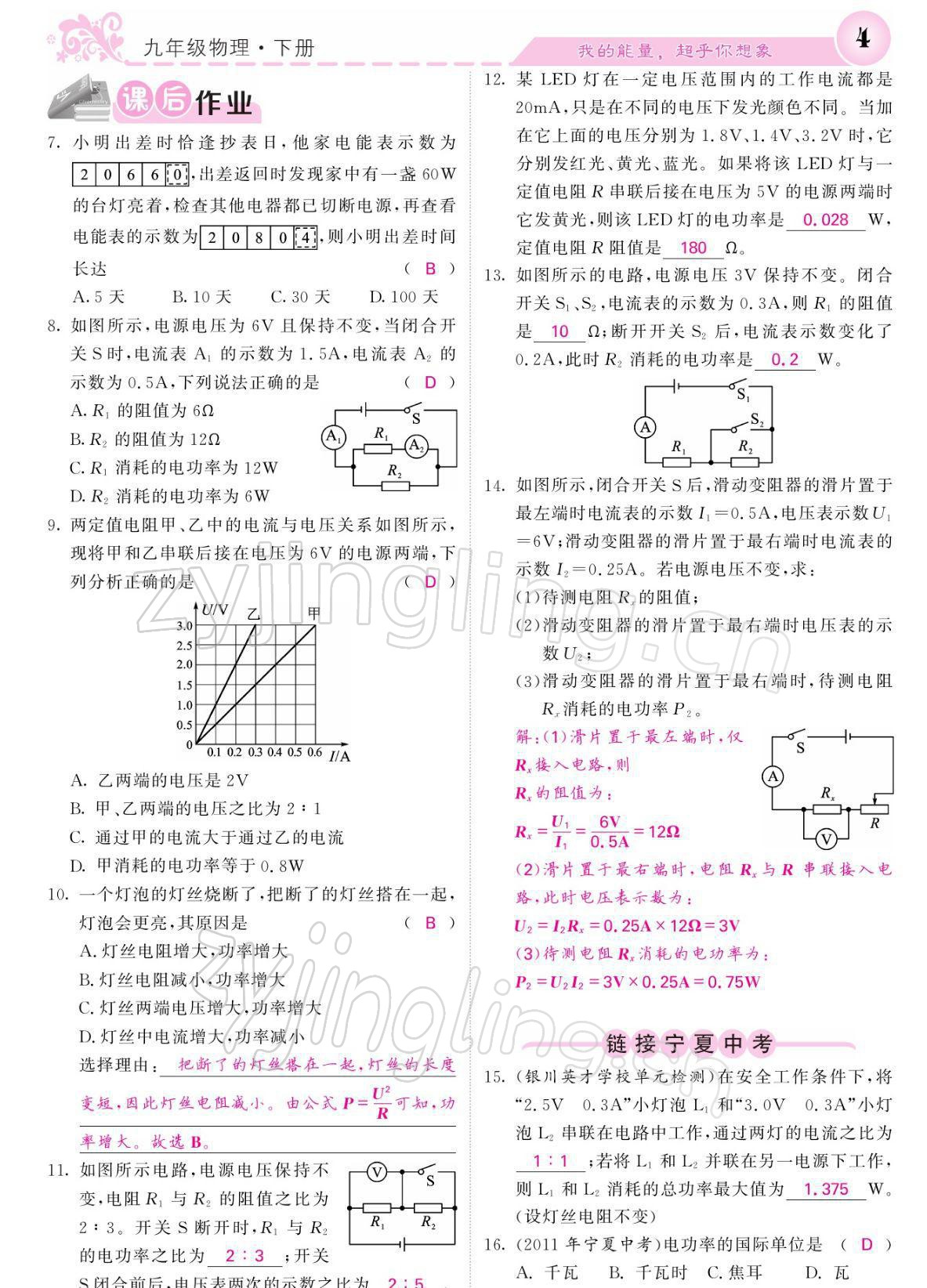 2022年課堂點睛九年級物理下冊人教版寧夏專版 參考答案第4頁