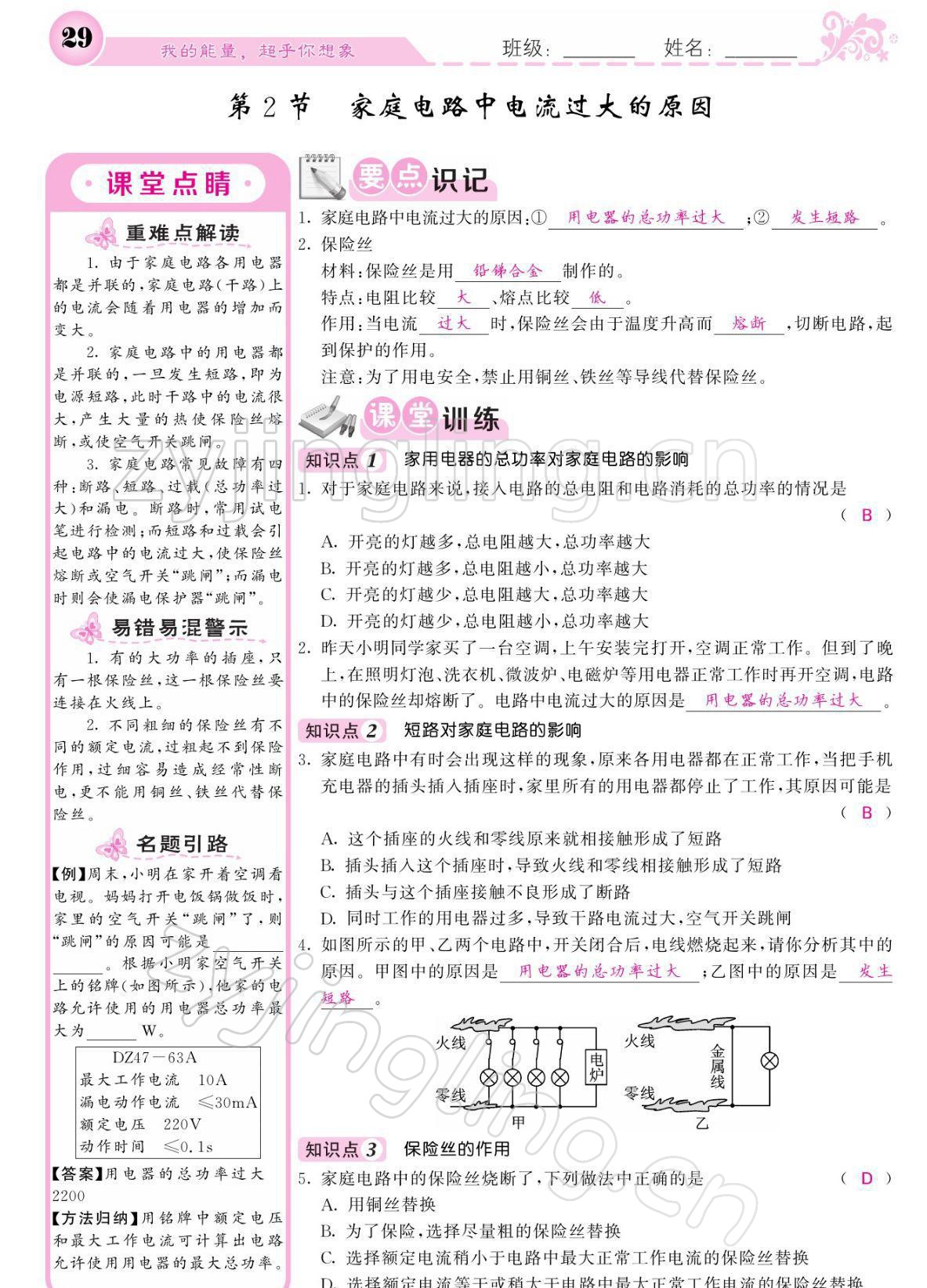 2022年課堂點睛九年級物理下冊人教版寧夏專版 參考答案第29頁