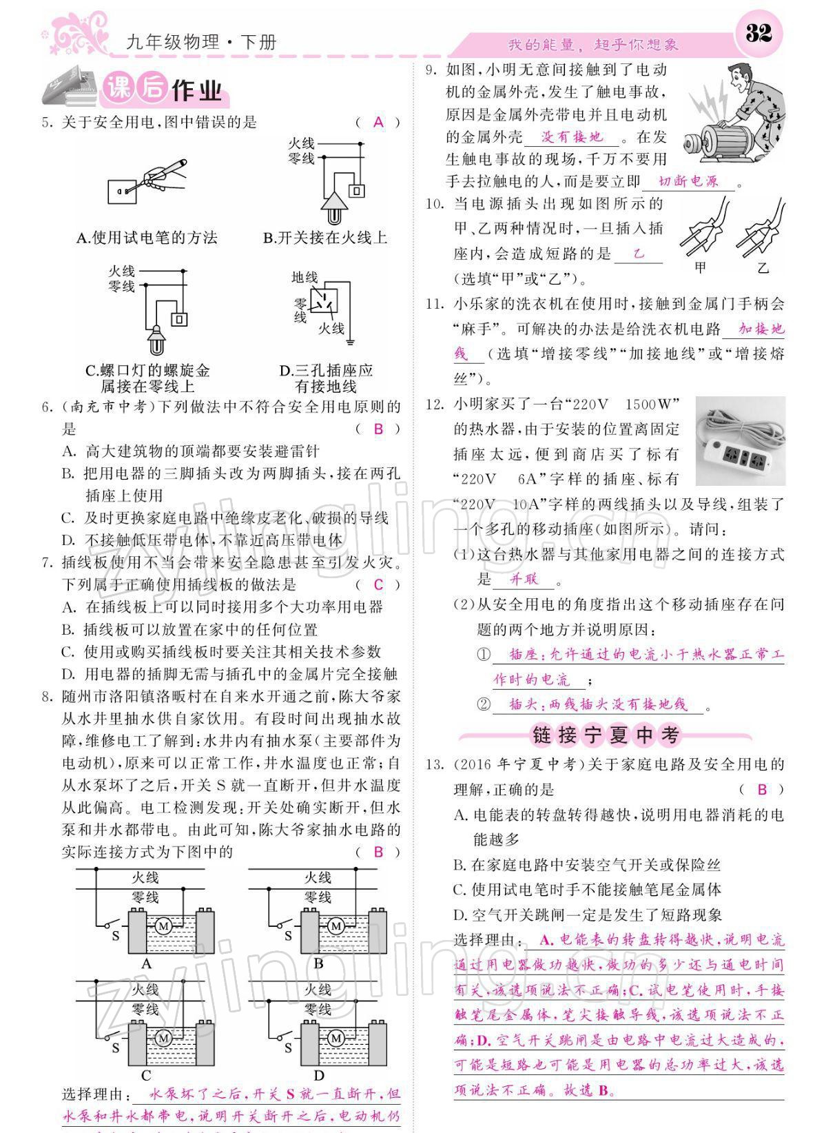 2022年課堂點(diǎn)睛九年級(jí)物理下冊(cè)人教版寧夏專版 參考答案第32頁(yè)