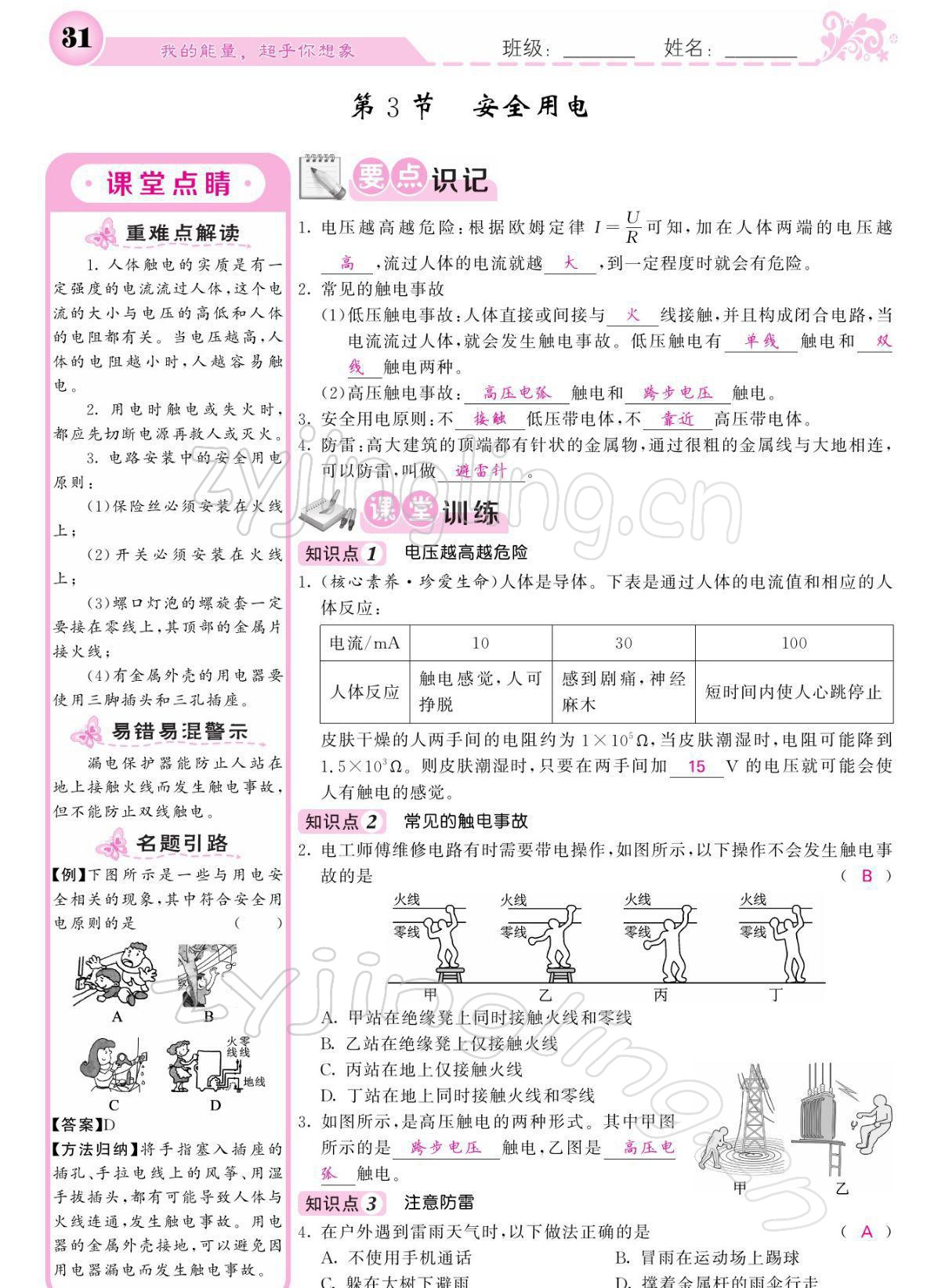 2022年課堂點睛九年級物理下冊人教版寧夏專版 參考答案第31頁