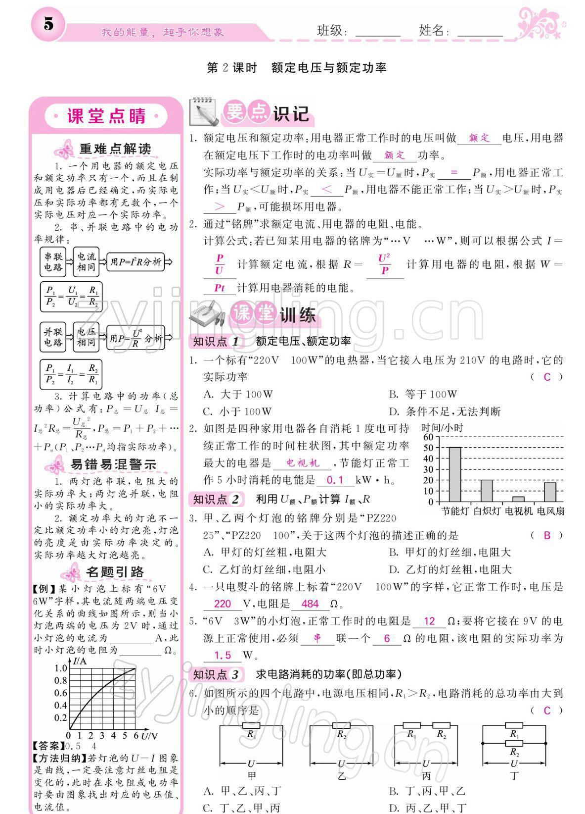 2022年課堂點(diǎn)睛九年級(jí)物理下冊(cè)人教版寧夏專版 參考答案第5頁(yè)