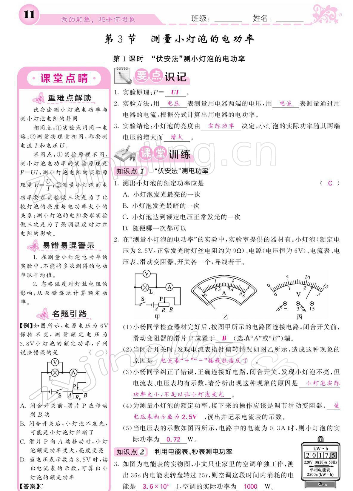 2022年課堂點睛九年級物理下冊人教版寧夏專版 參考答案第11頁