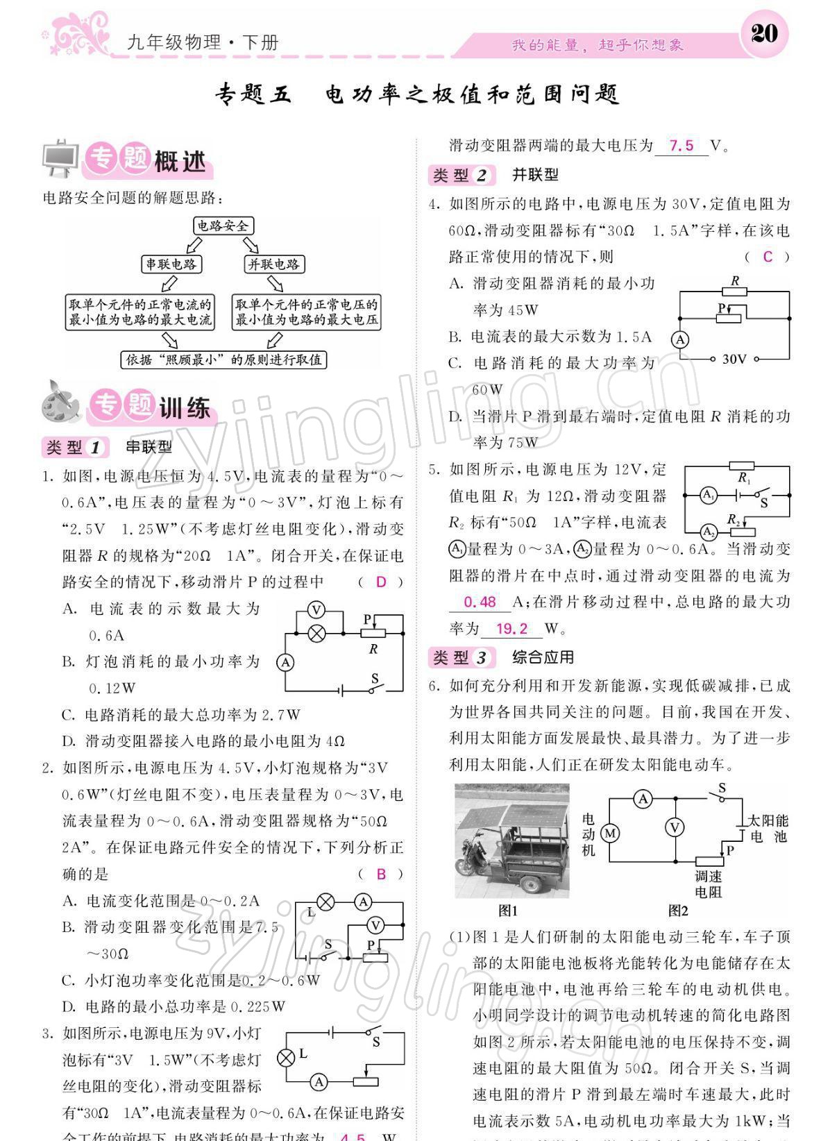 2022年課堂點(diǎn)睛九年級(jí)物理下冊(cè)人教版寧夏專版 參考答案第20頁