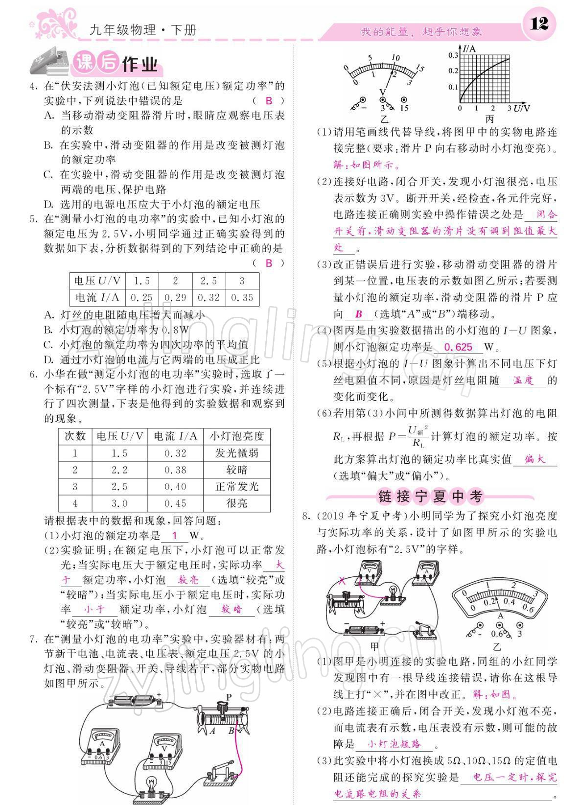 2022年課堂點睛九年級物理下冊人教版寧夏專版 參考答案第12頁