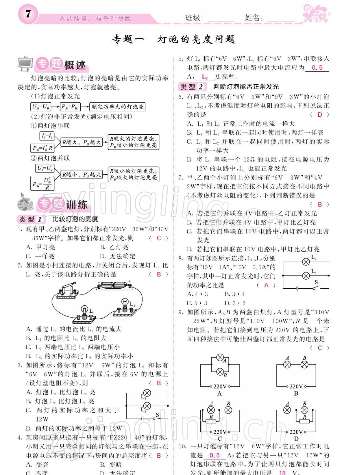 2022年課堂點(diǎn)睛九年級物理下冊人教版寧夏專版 參考答案第7頁