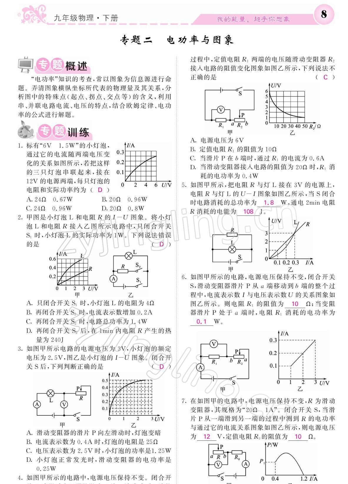 2022年課堂點(diǎn)睛九年級(jí)物理下冊(cè)人教版寧夏專版 參考答案第8頁(yè)