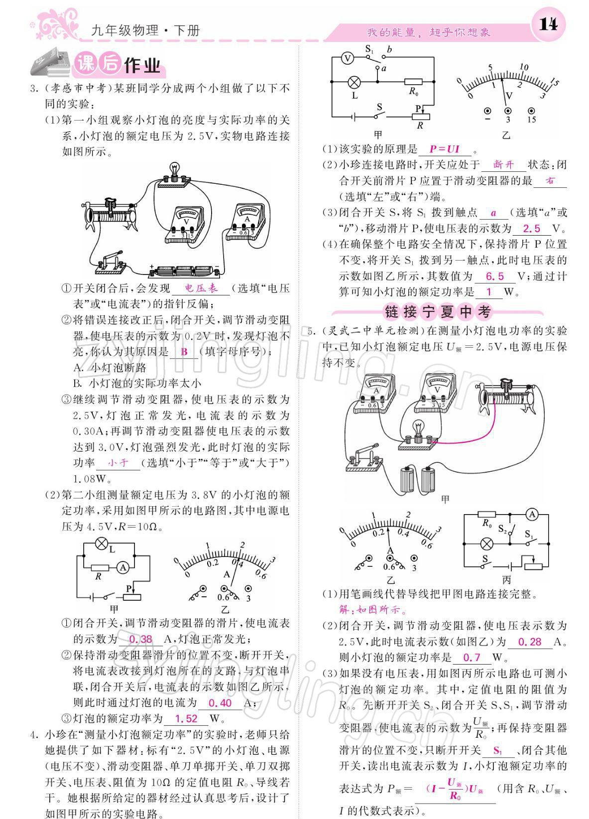 2022年課堂點(diǎn)睛九年級物理下冊人教版寧夏專版 參考答案第14頁