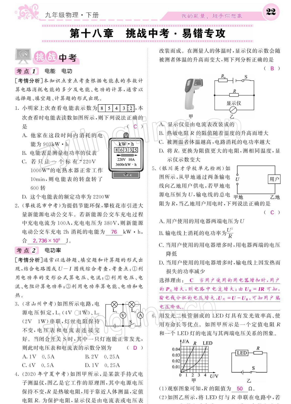 2022年課堂點睛九年級物理下冊人教版寧夏專版 參考答案第22頁