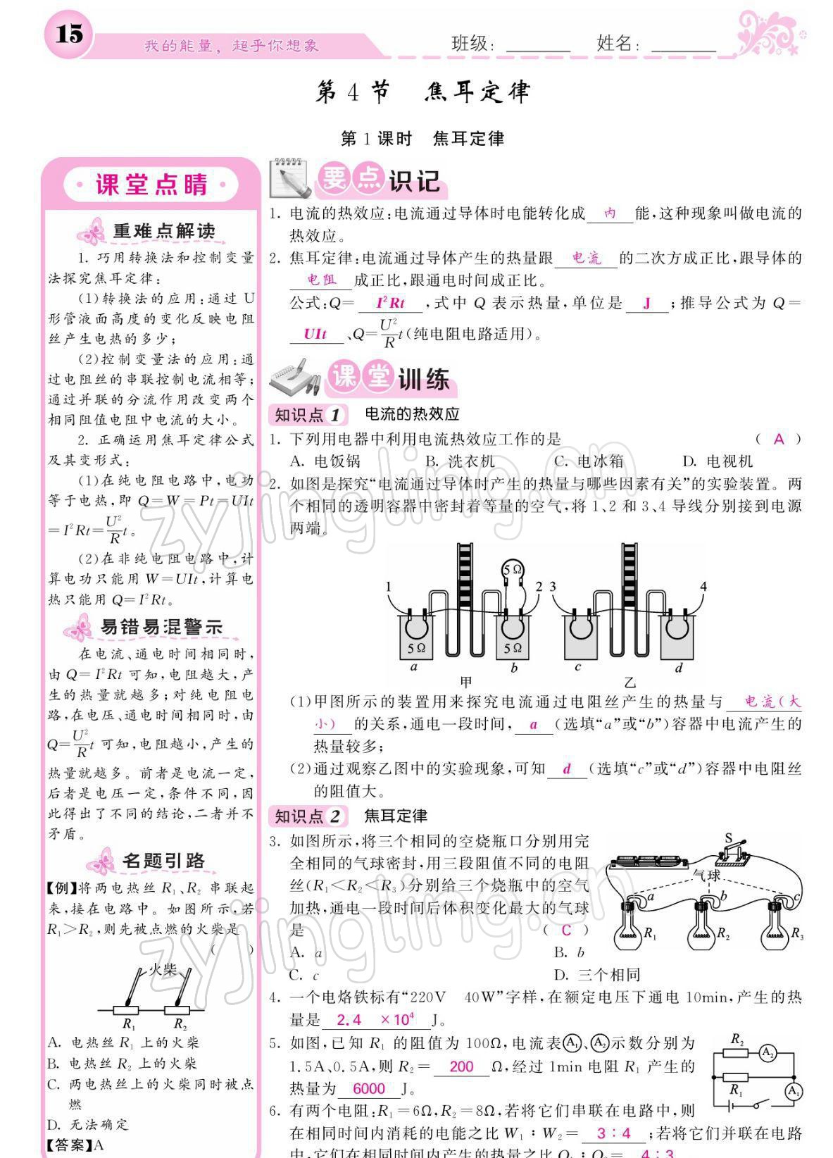 2022年課堂點(diǎn)睛九年級(jí)物理下冊(cè)人教版寧夏專(zhuān)版 參考答案第15頁(yè)