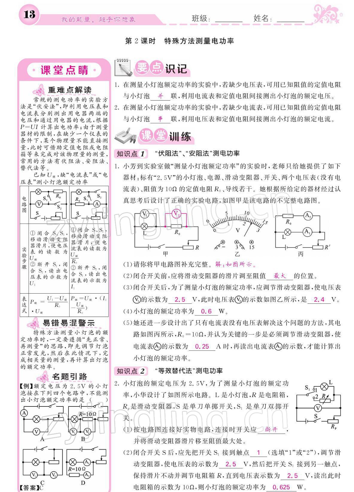 2022年課堂點(diǎn)睛九年級物理下冊人教版寧夏專版 參考答案第13頁