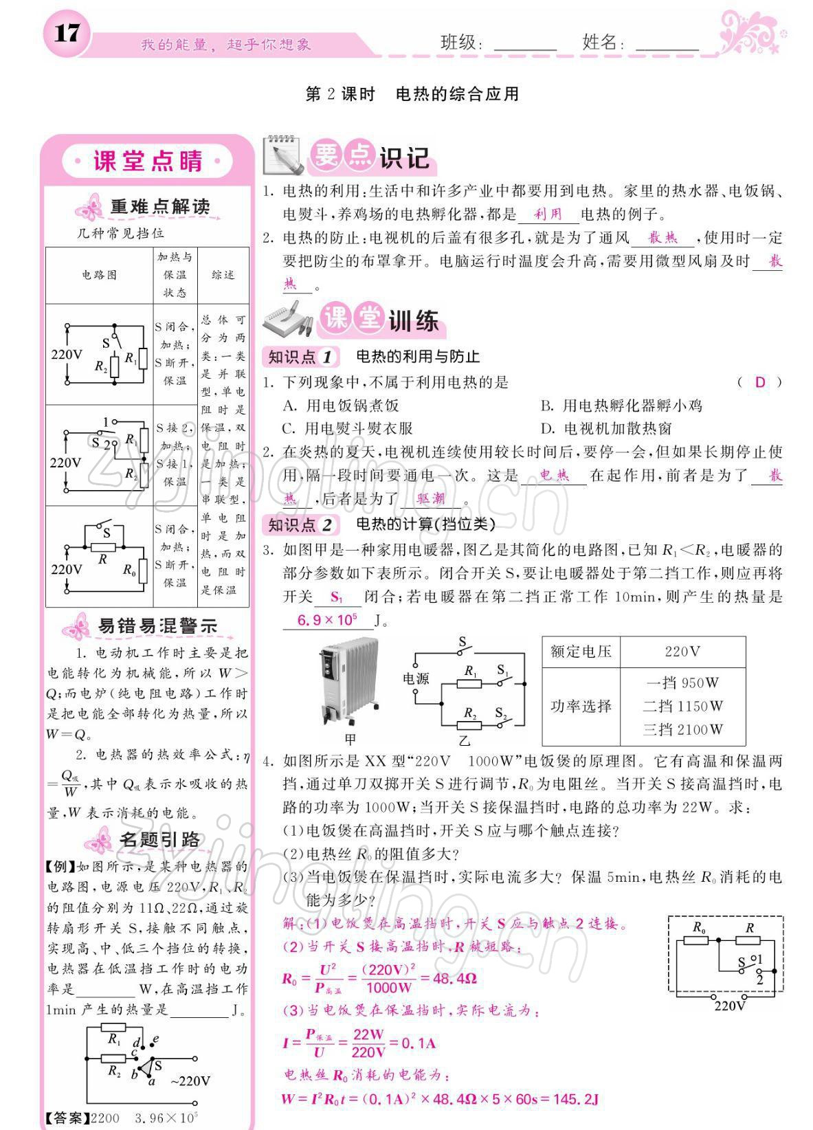 2022年課堂點(diǎn)睛九年級物理下冊人教版寧夏專版 參考答案第17頁