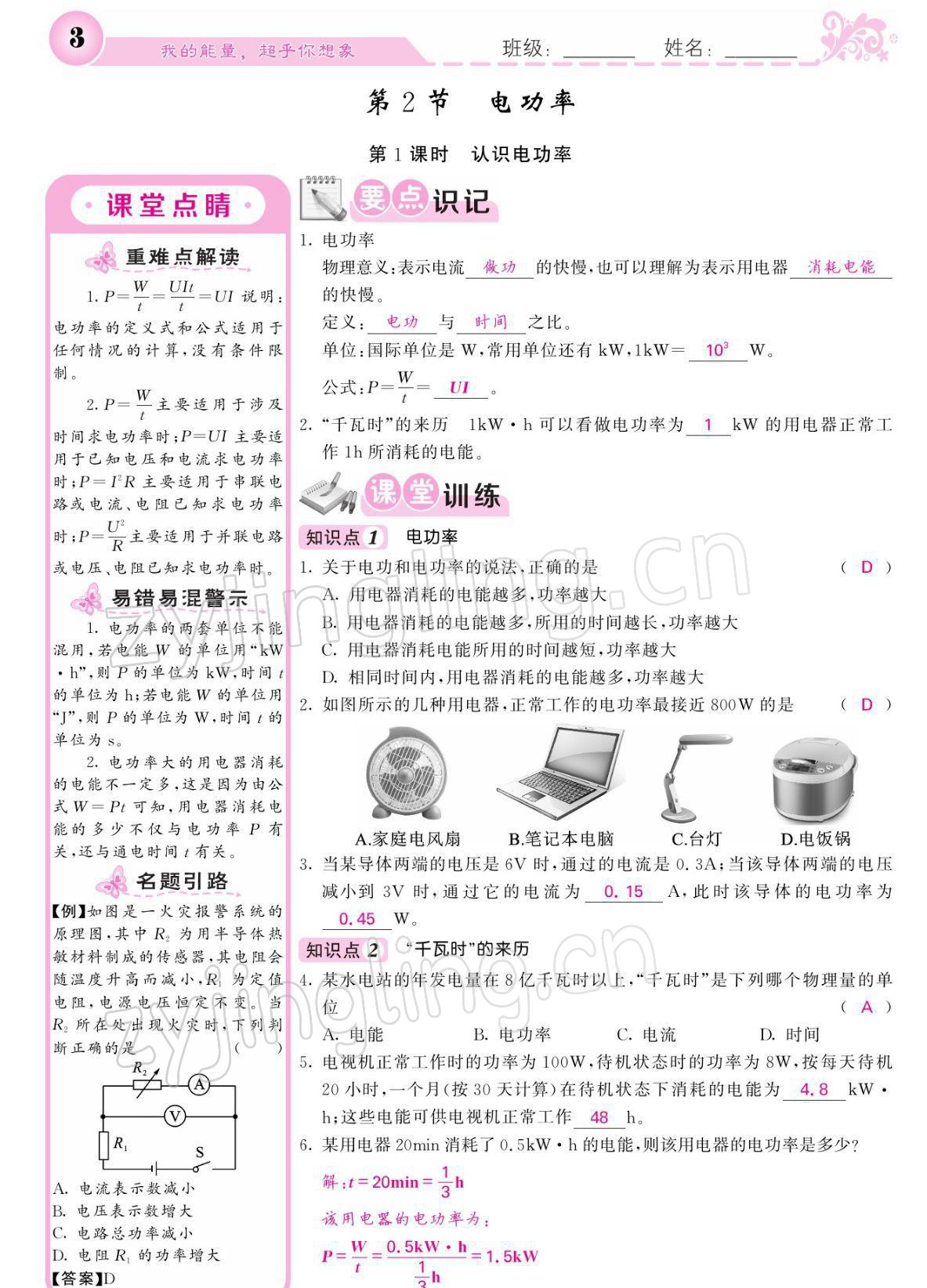 2022年課堂點(diǎn)睛九年級物理下冊人教版寧夏專版 參考答案第3頁