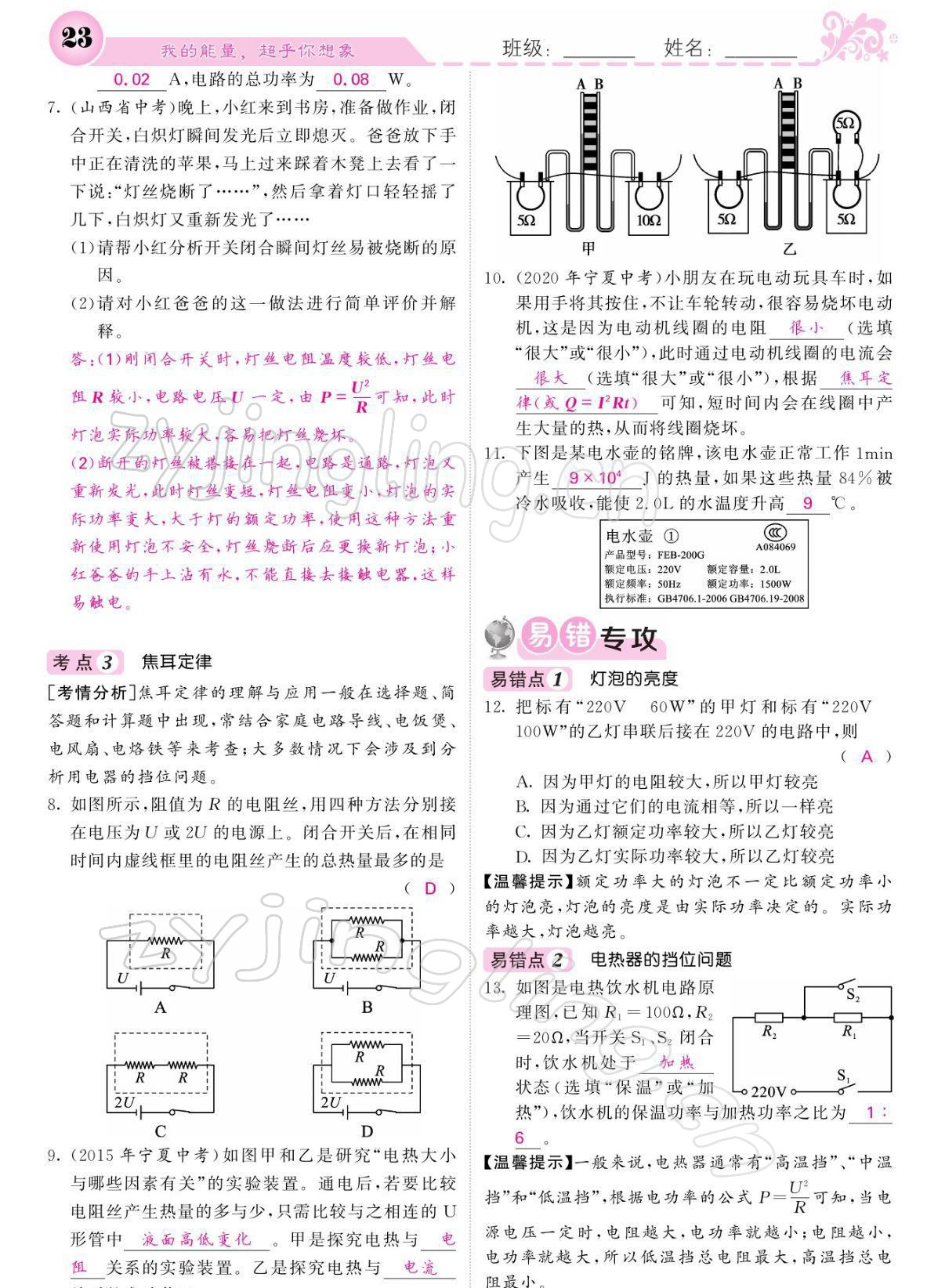 2022年課堂點睛九年級物理下冊人教版寧夏專版 參考答案第23頁