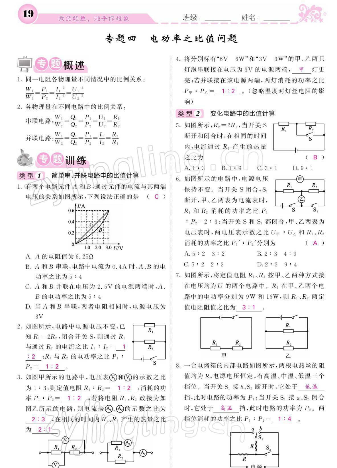 2022年課堂點睛九年級物理下冊人教版寧夏專版 參考答案第19頁