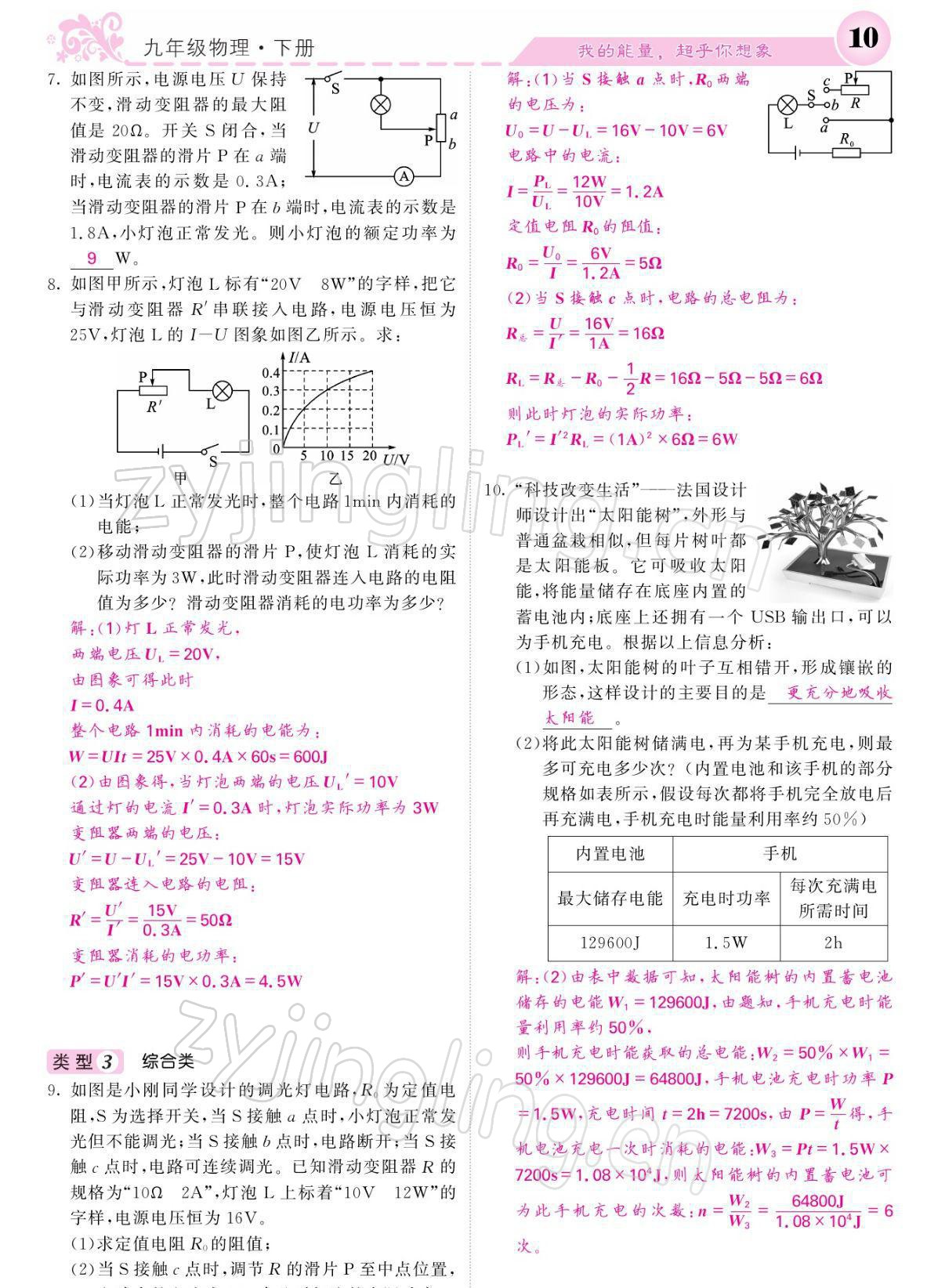 2022年課堂點睛九年級物理下冊人教版寧夏專版 參考答案第10頁