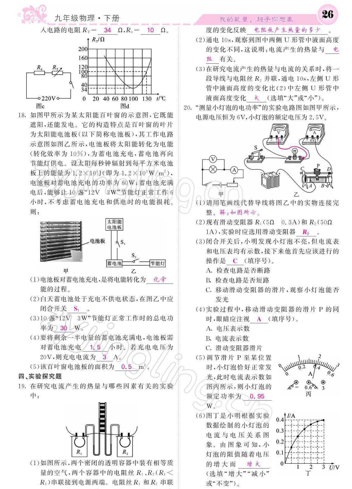 2022年課堂點(diǎn)睛九年級物理下冊人教版寧夏專版 參考答案第26頁