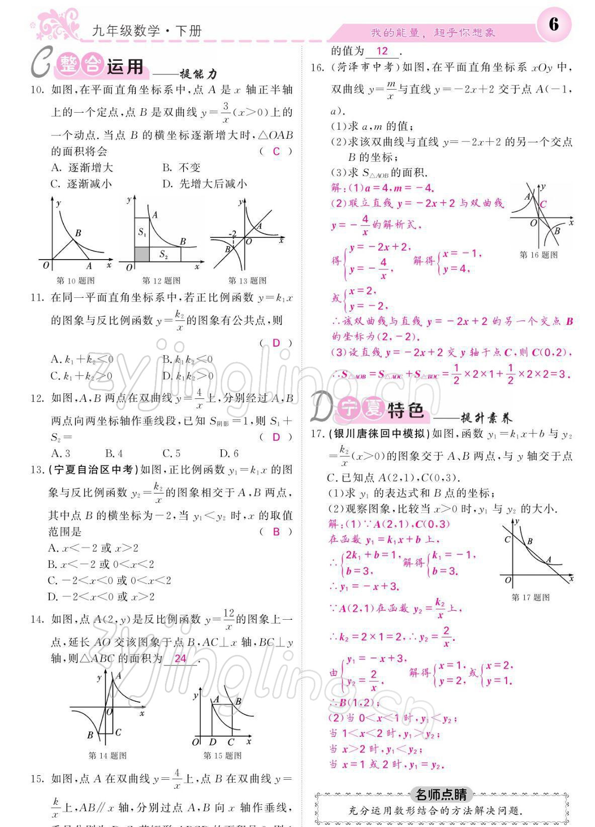 2022年課堂點睛九年級數(shù)學下冊人教版寧夏專版 參考答案第6頁