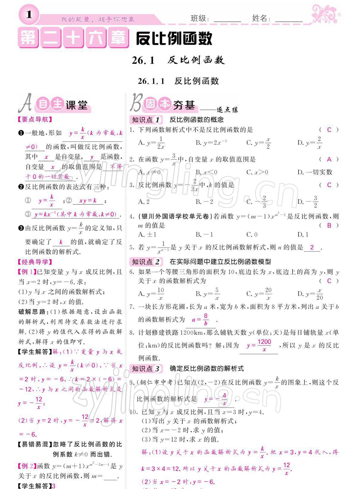 2022年課堂點睛九年級數(shù)學(xué)下冊人教版寧夏專版 參考答案第1頁