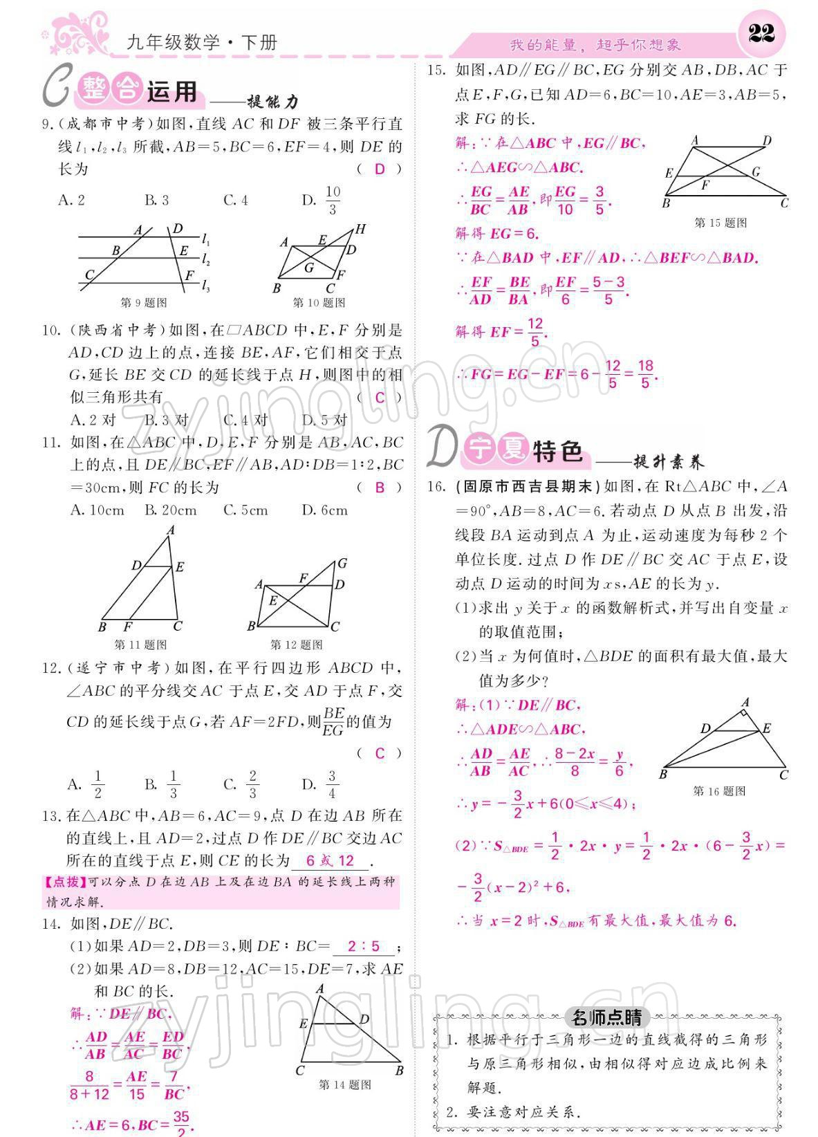 2022年課堂點(diǎn)睛九年級數(shù)學(xué)下冊人教版寧夏專版 參考答案第22頁