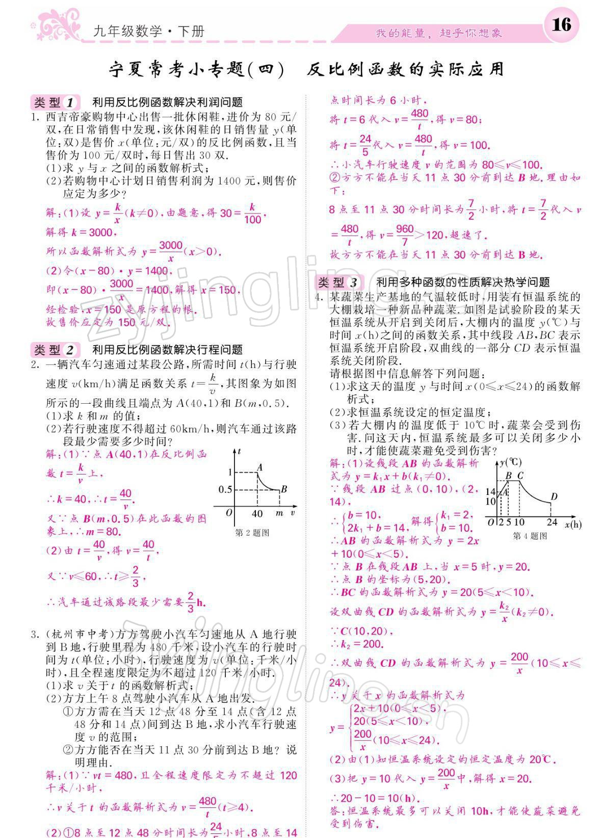 2022年課堂點(diǎn)睛九年級(jí)數(shù)學(xué)下冊(cè)人教版寧夏專版 參考答案第16頁