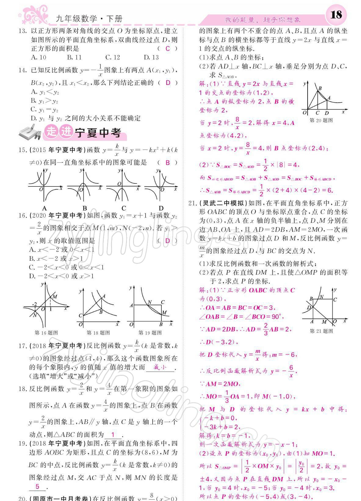 2022年課堂點睛九年級數(shù)學下冊人教版寧夏專版 參考答案第18頁