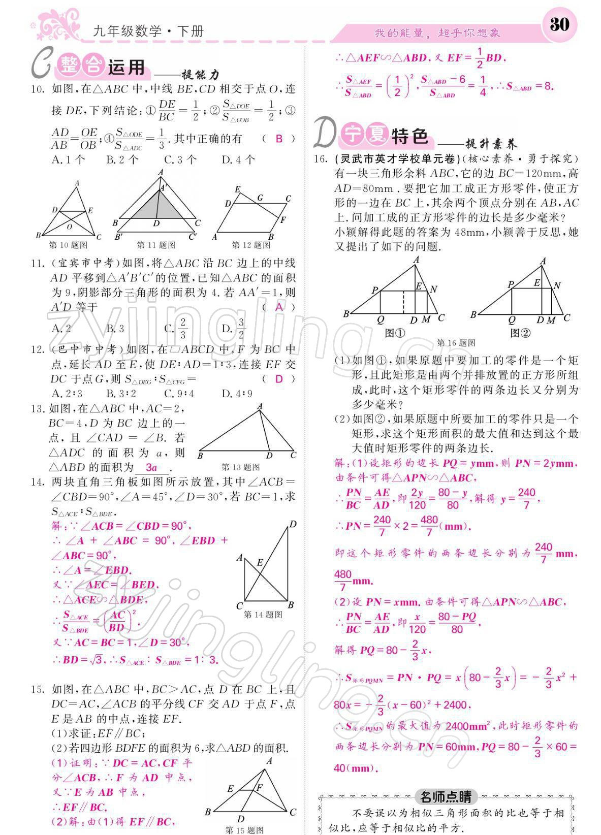 2022年課堂點(diǎn)睛九年級(jí)數(shù)學(xué)下冊(cè)人教版寧夏專版 參考答案第30頁(yè)