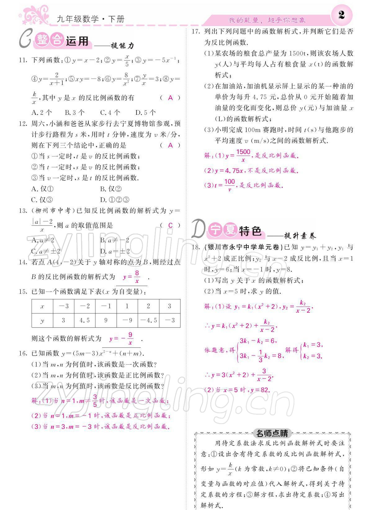 2022年課堂點睛九年級數(shù)學下冊人教版寧夏專版 參考答案第2頁