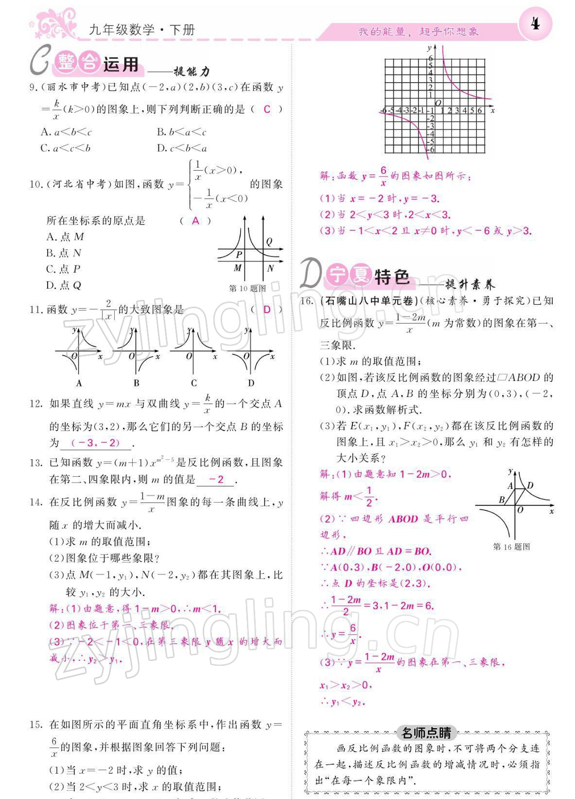 2022年課堂點睛九年級數(shù)學(xué)下冊人教版寧夏專版 參考答案第4頁