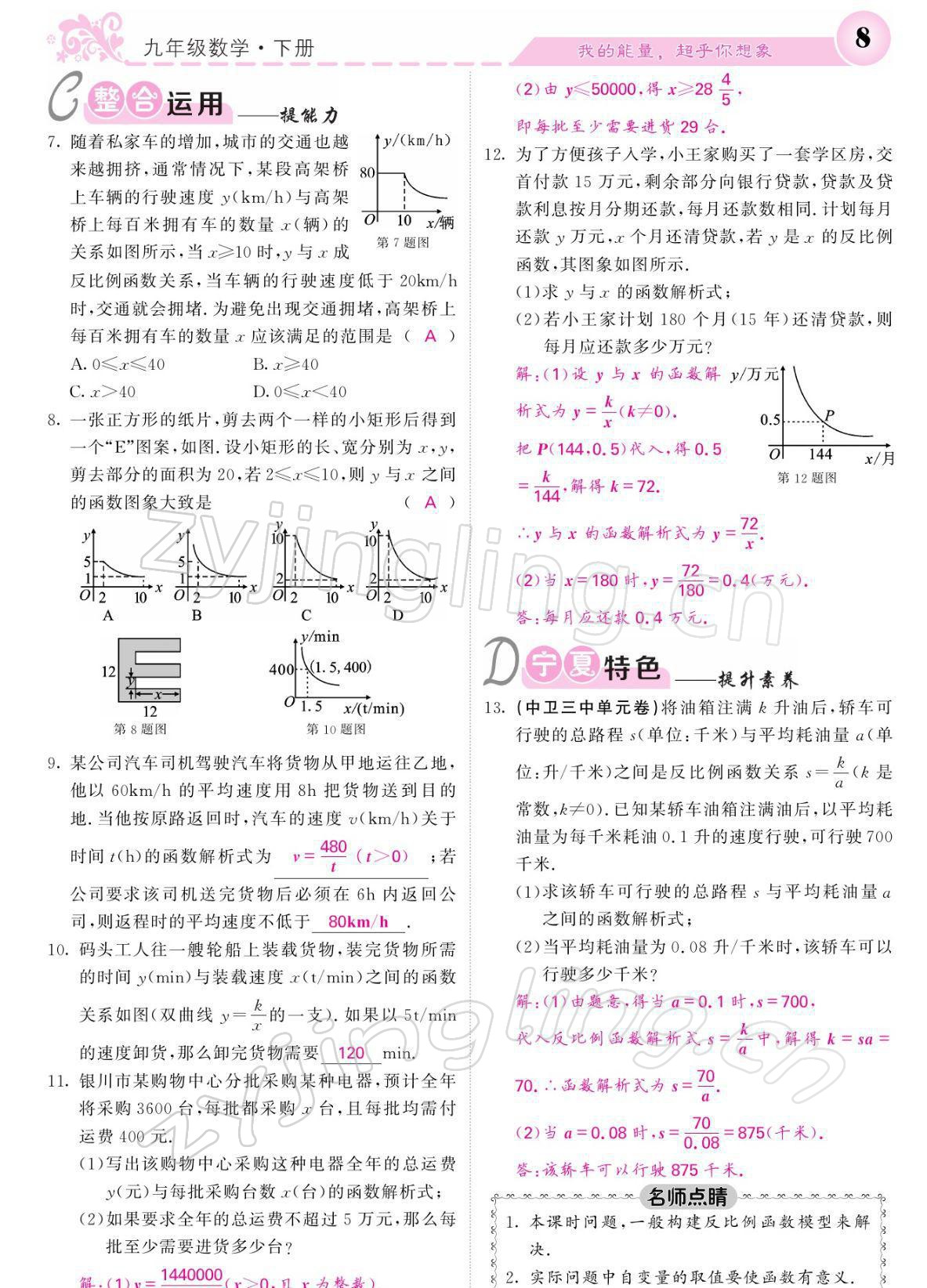 2022年課堂點(diǎn)睛九年級數(shù)學(xué)下冊人教版寧夏專版 參考答案第8頁