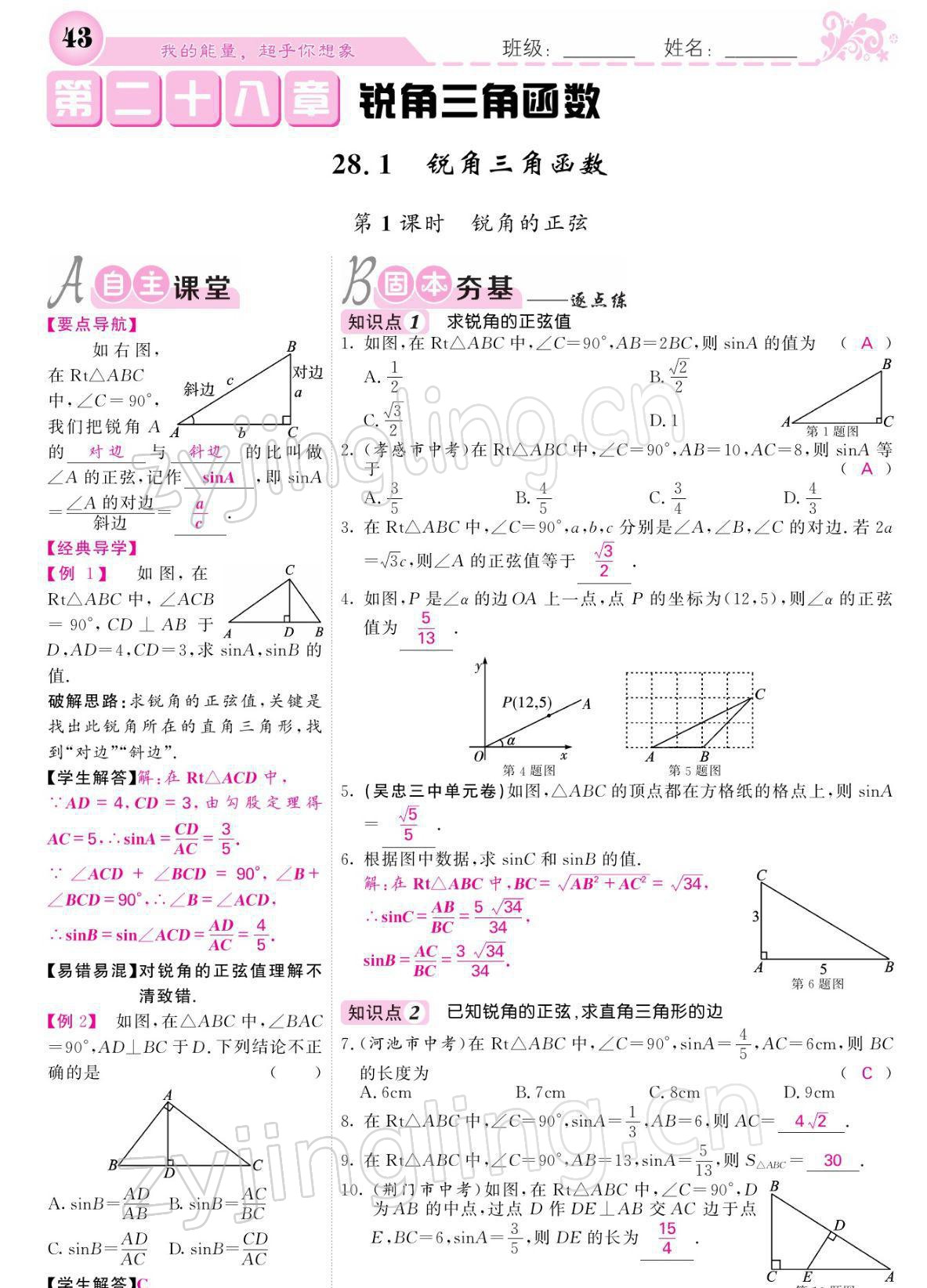 2022年課堂點(diǎn)睛九年級數(shù)學(xué)下冊人教版寧夏專版 參考答案第43頁