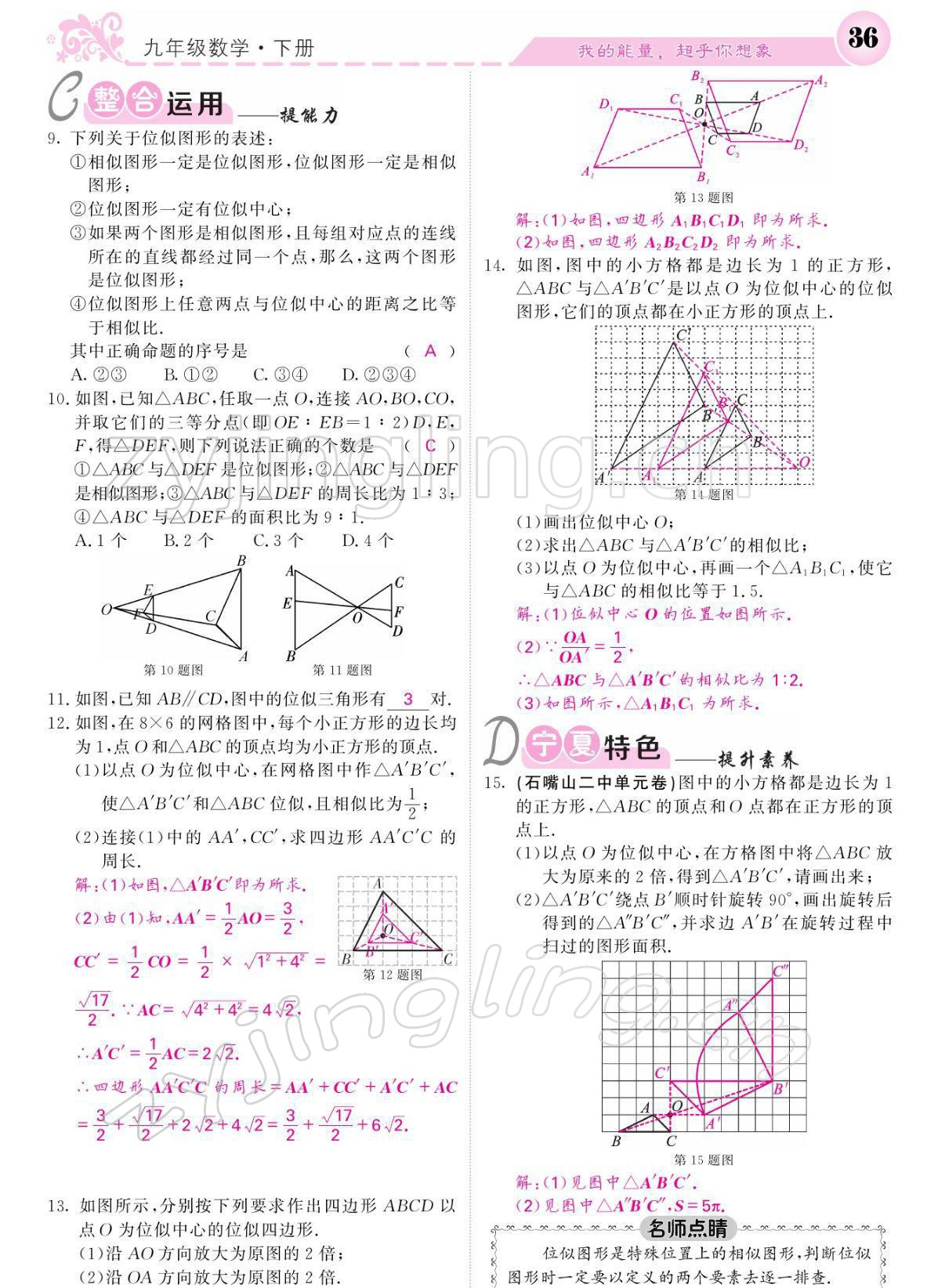 2022年課堂點睛九年級數(shù)學(xué)下冊人教版寧夏專版 參考答案第36頁