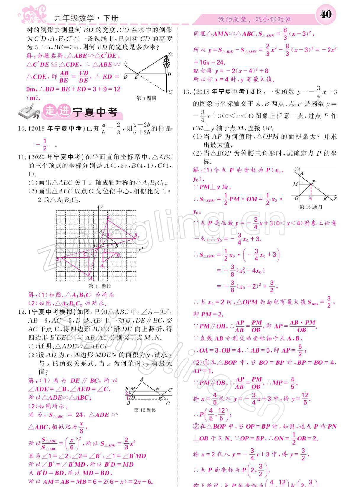 2022年課堂點(diǎn)睛九年級(jí)數(shù)學(xué)下冊(cè)人教版寧夏專版 參考答案第40頁