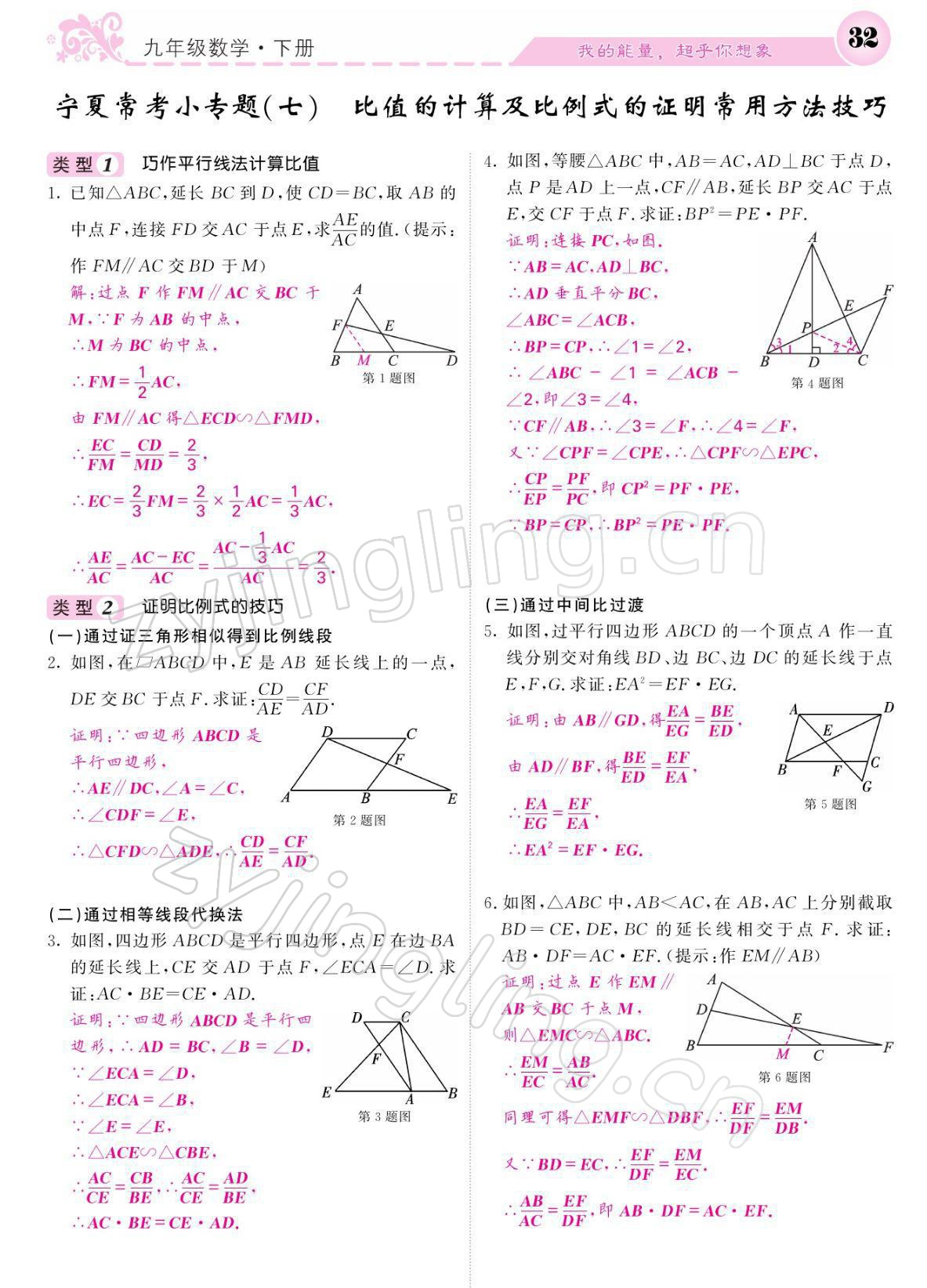 2022年課堂點睛九年級數(shù)學(xué)下冊人教版寧夏專版 參考答案第32頁