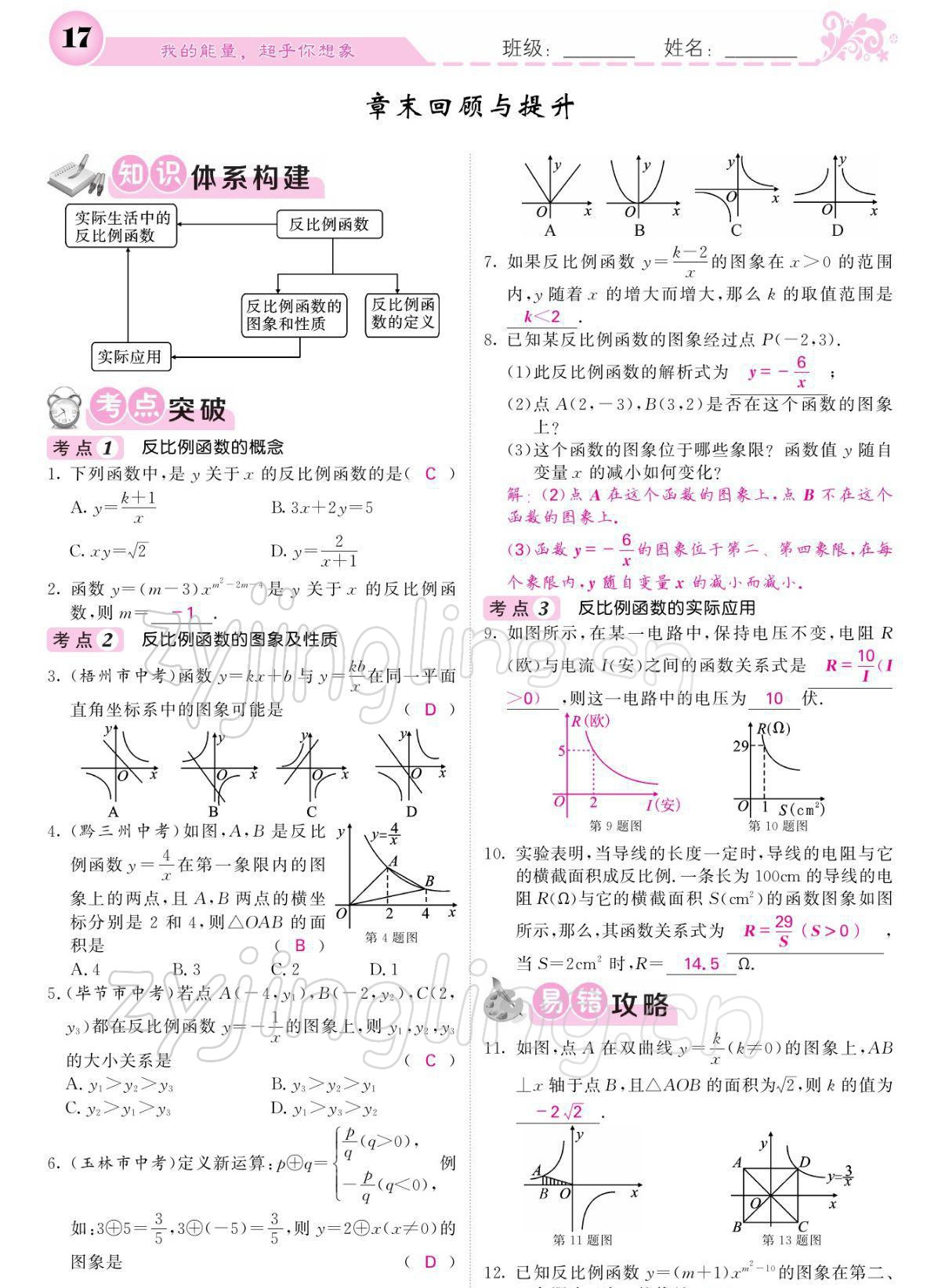 2022年課堂點(diǎn)睛九年級數(shù)學(xué)下冊人教版寧夏專版 參考答案第17頁