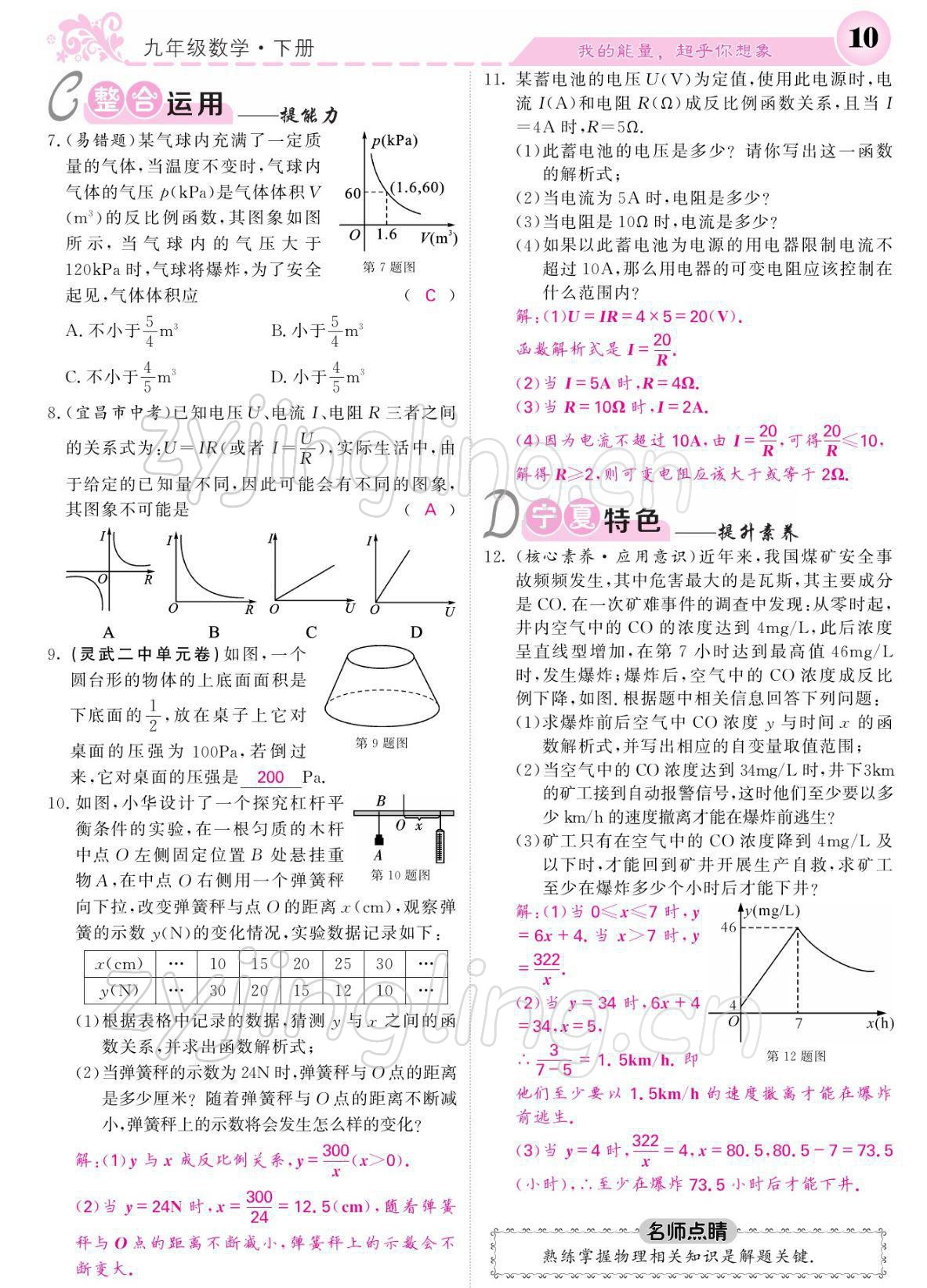 2022年課堂點睛九年級數(shù)學下冊人教版寧夏專版 參考答案第10頁