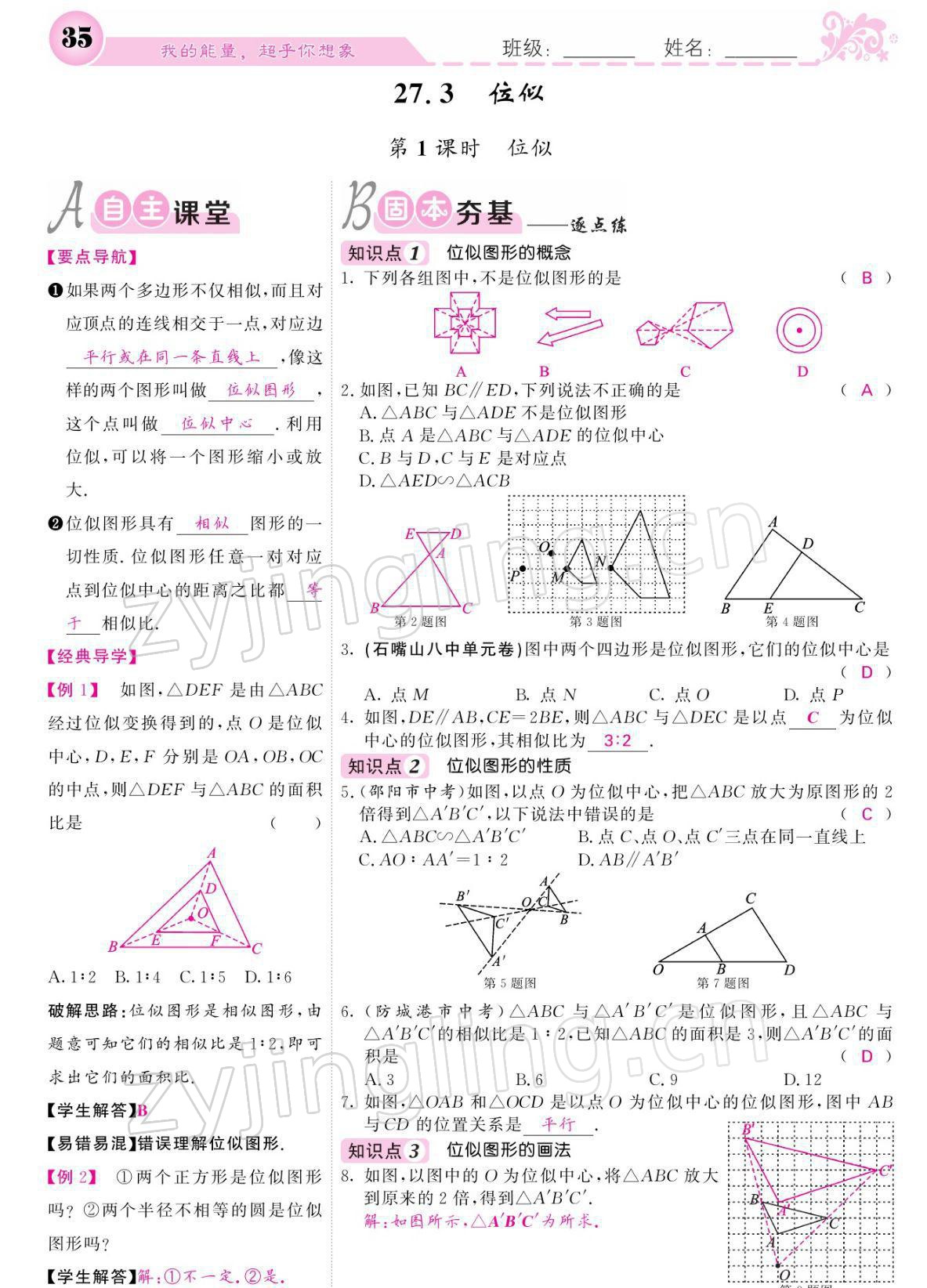 2022年課堂點睛九年級數(shù)學下冊人教版寧夏專版 參考答案第35頁