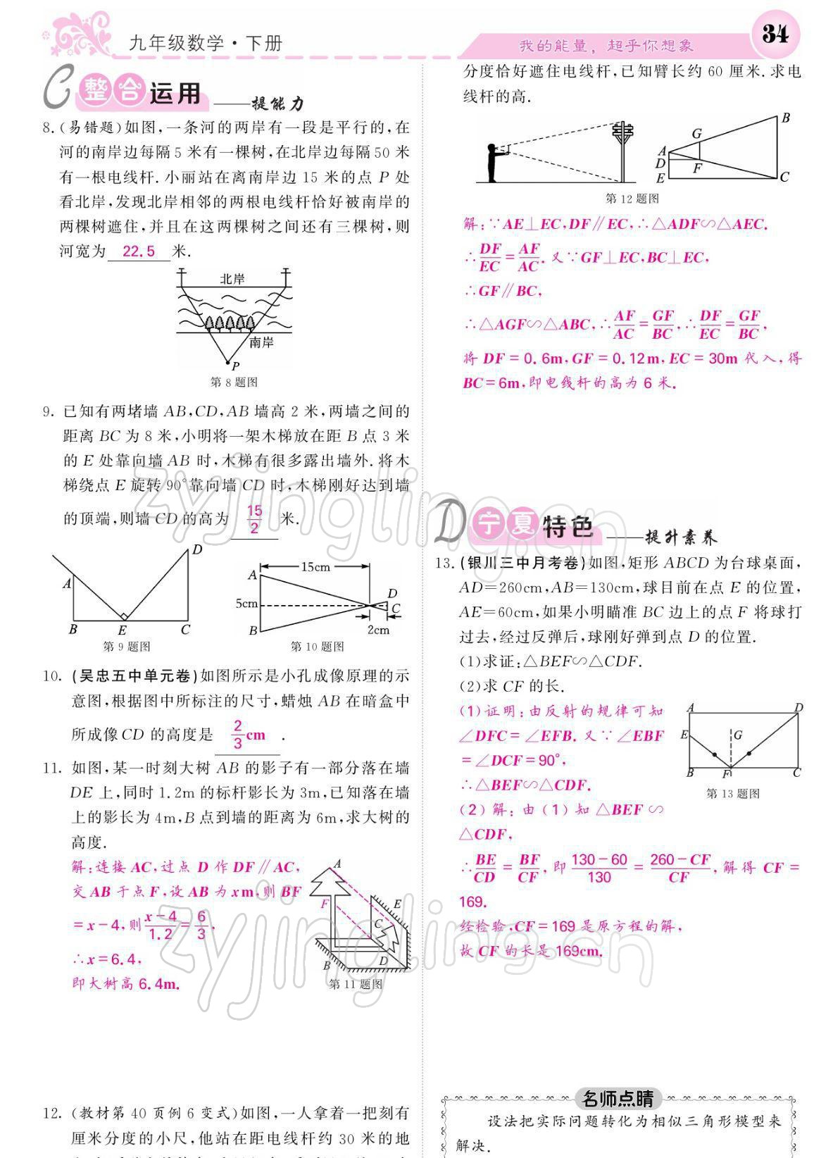 2022年課堂點睛九年級數(shù)學下冊人教版寧夏專版 參考答案第34頁