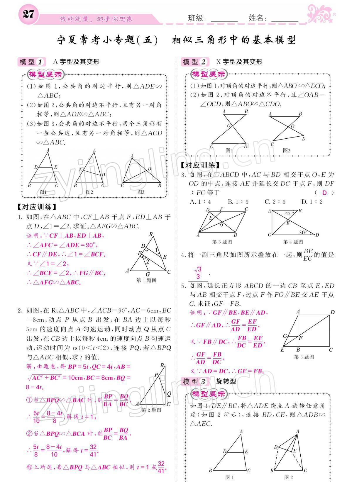 2022年課堂點(diǎn)睛九年級(jí)數(shù)學(xué)下冊(cè)人教版寧夏專版 參考答案第27頁(yè)