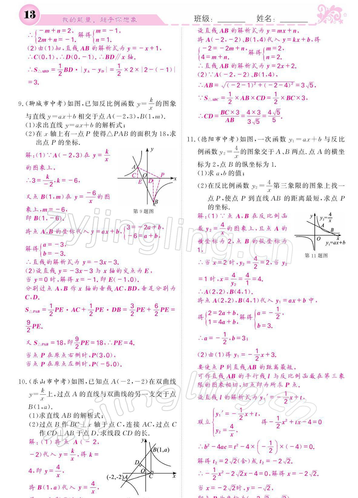 2022年課堂點(diǎn)睛九年級數(shù)學(xué)下冊人教版寧夏專版 參考答案第13頁